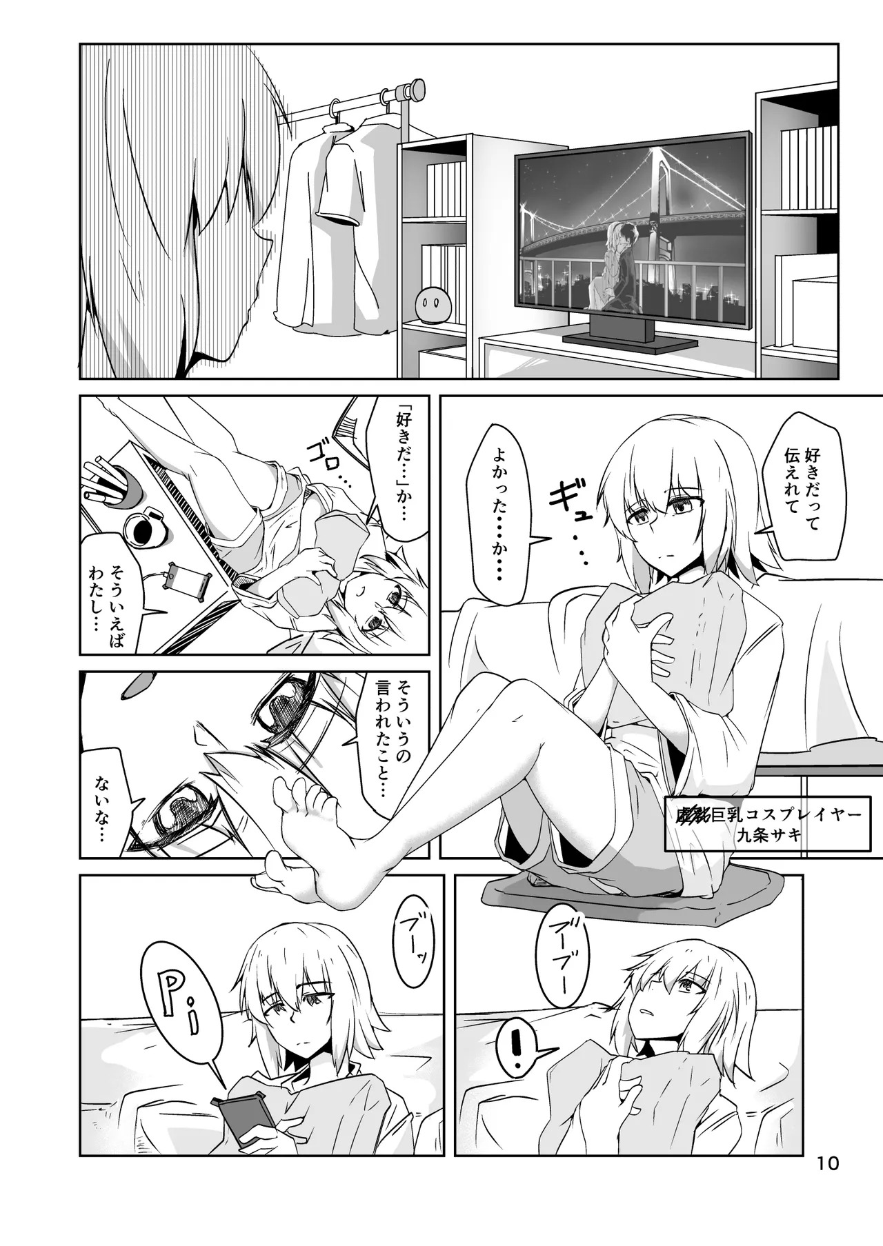 [ミナミ・シン] コスプレ売り子のオトモダチ 第5話：オトモダチから - Page 10