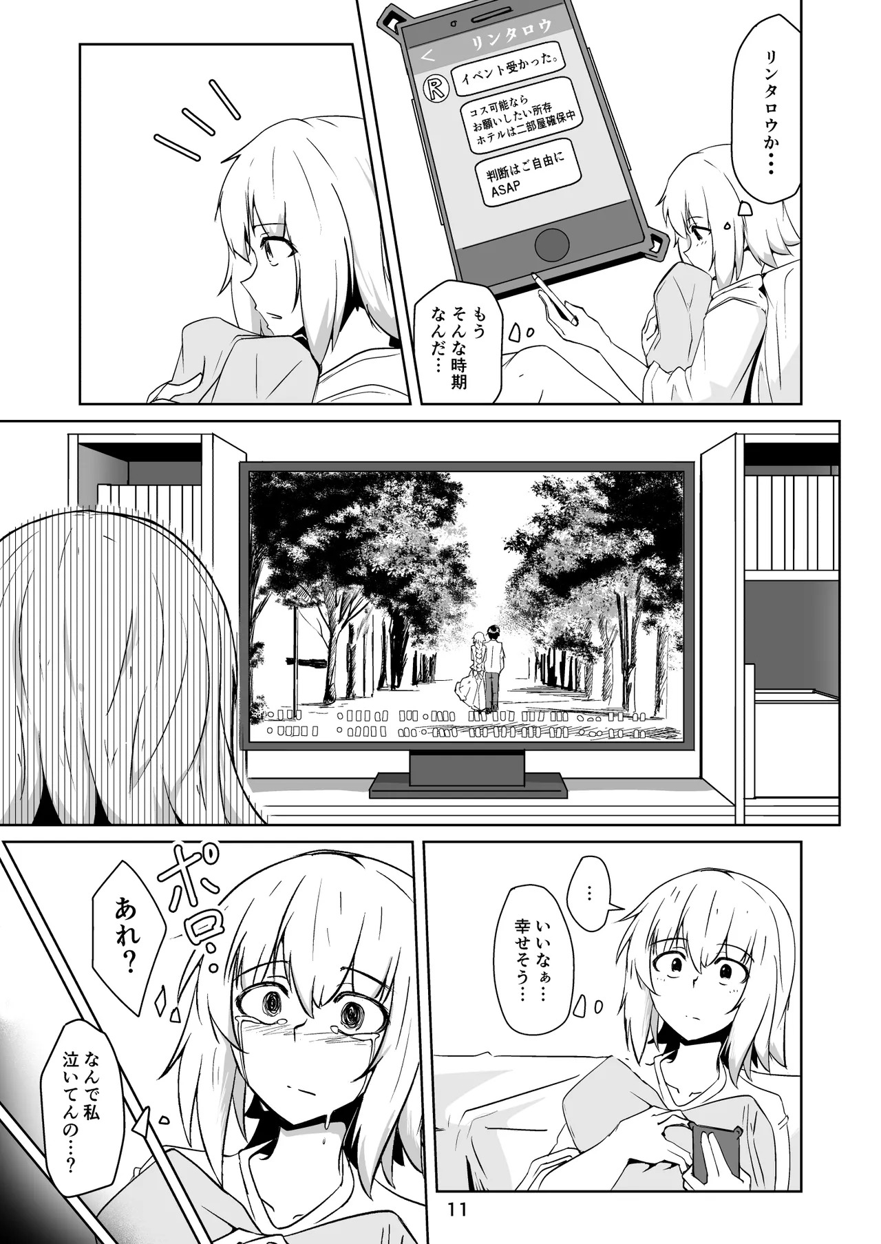 [ミナミ・シン] コスプレ売り子のオトモダチ 第5話：オトモダチから - Page 11