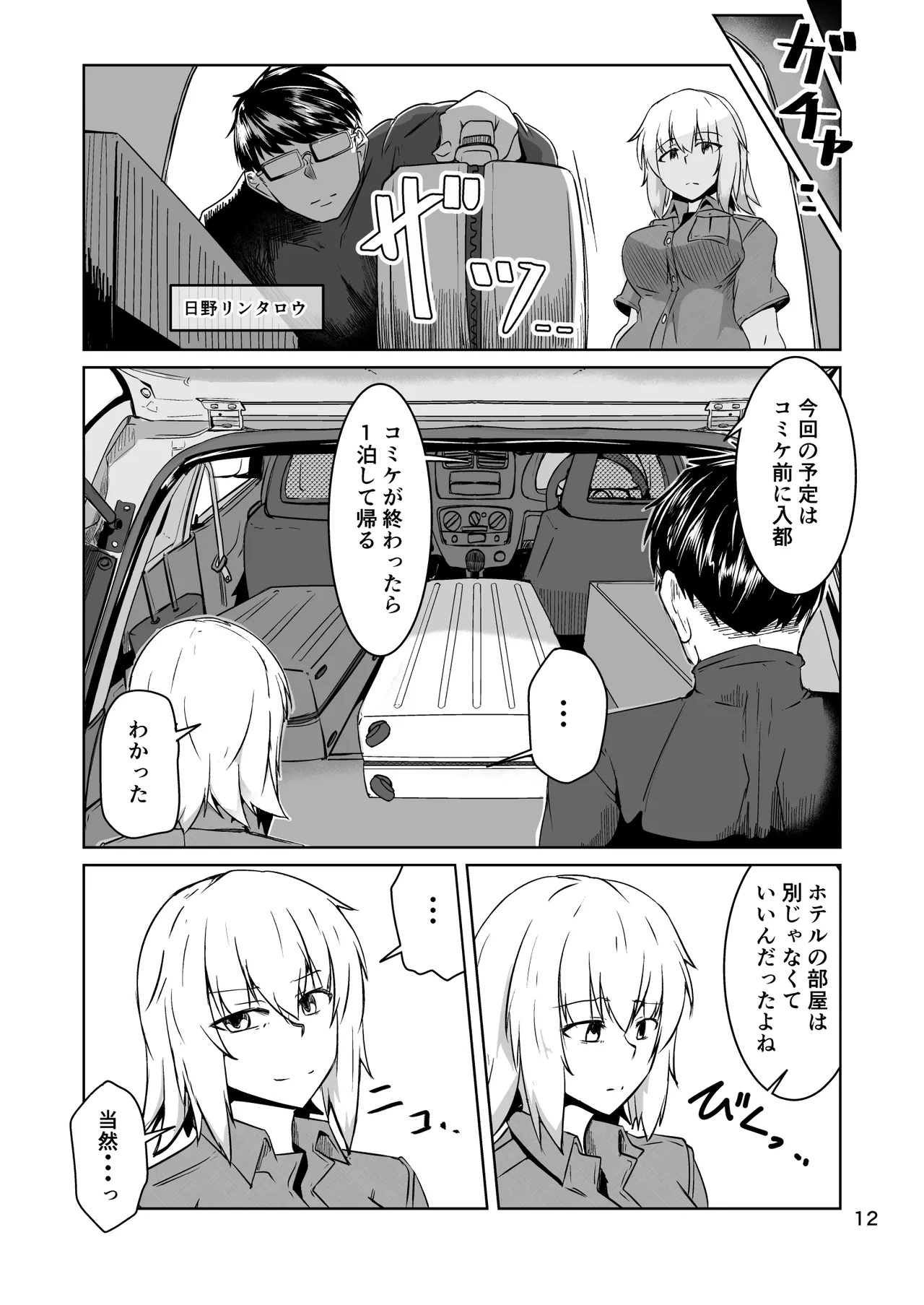[ミナミ・シン] コスプレ売り子のオトモダチ 第5話：オトモダチから - Page 12