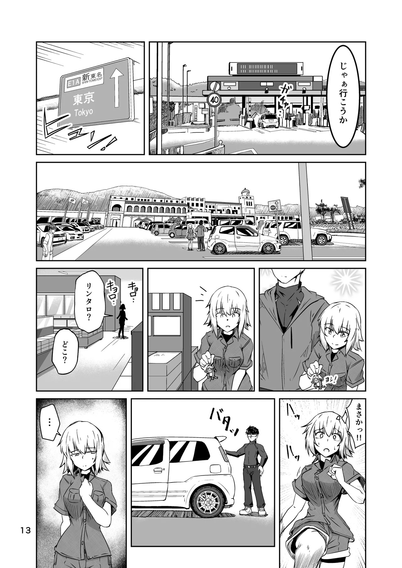 [ミナミ・シン] コスプレ売り子のオトモダチ 第5話：オトモダチから - Page 13
