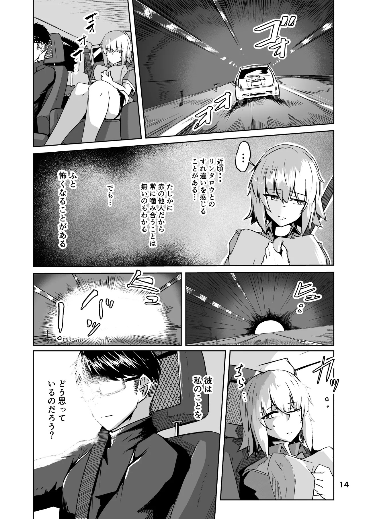 [ミナミ・シン] コスプレ売り子のオトモダチ 第5話：オトモダチから - Page 14