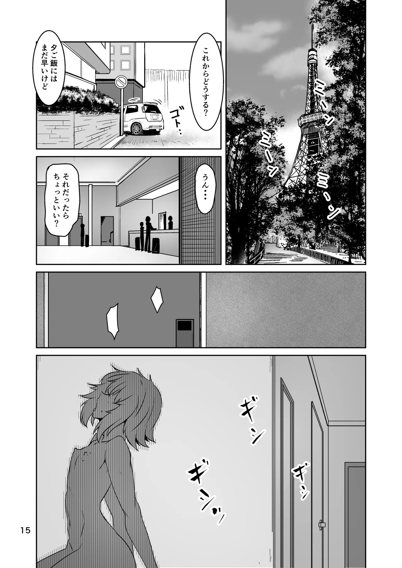 [ミナミ・シン] コスプレ売り子のオトモダチ 第5話：オトモダチから - Page 15