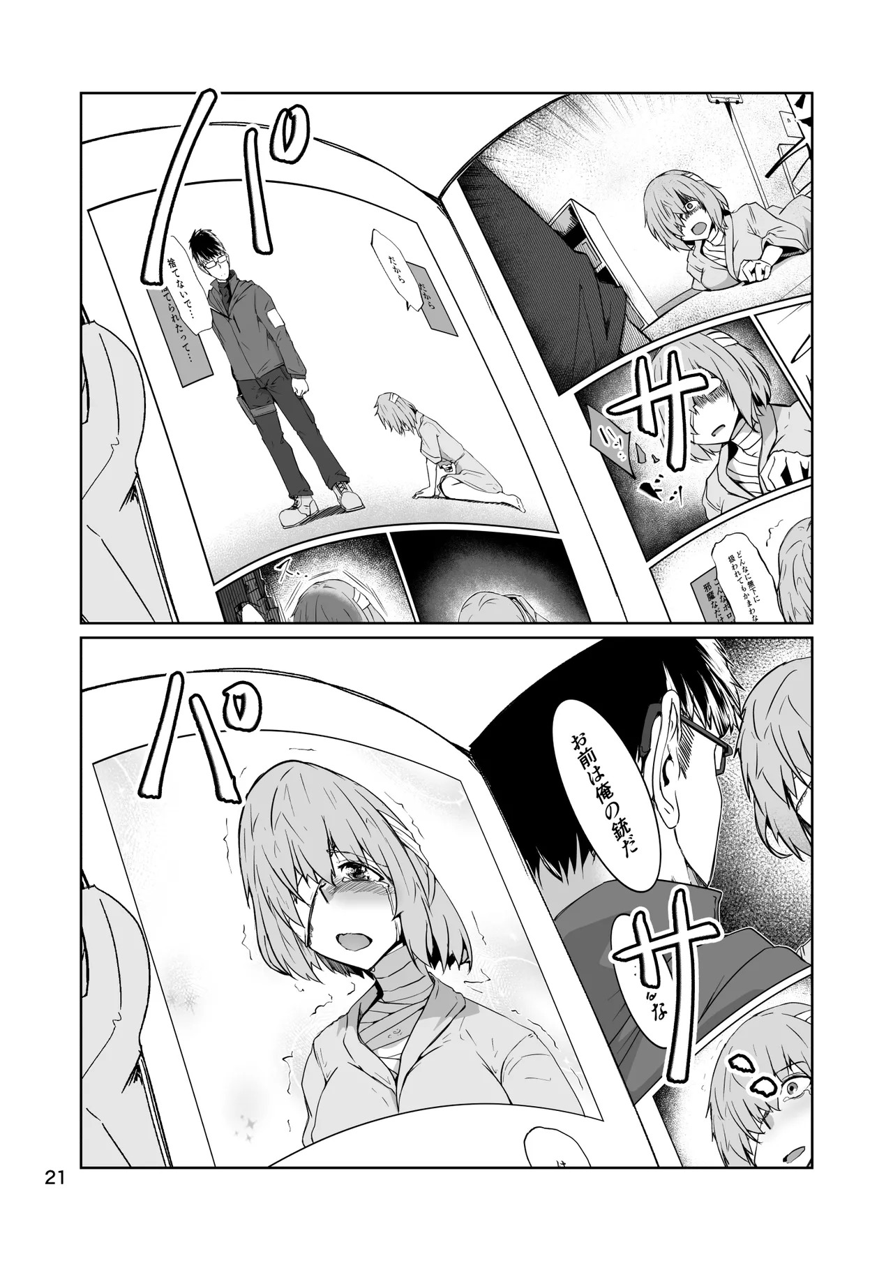 [ミナミ・シン] コスプレ売り子のオトモダチ 第5話：オトモダチから - Page 21