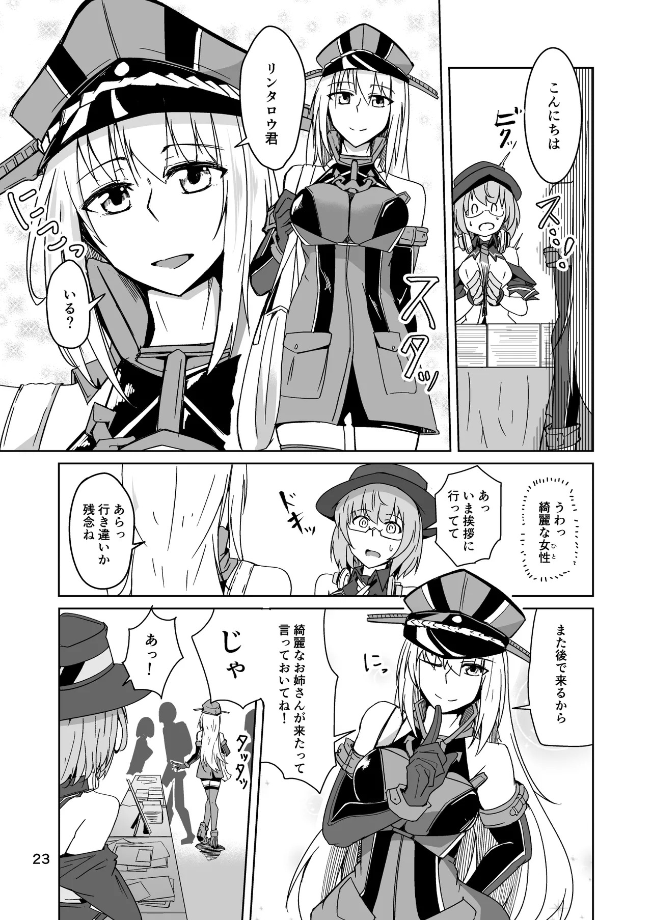 [ミナミ・シン] コスプレ売り子のオトモダチ 第5話：オトモダチから - Page 23