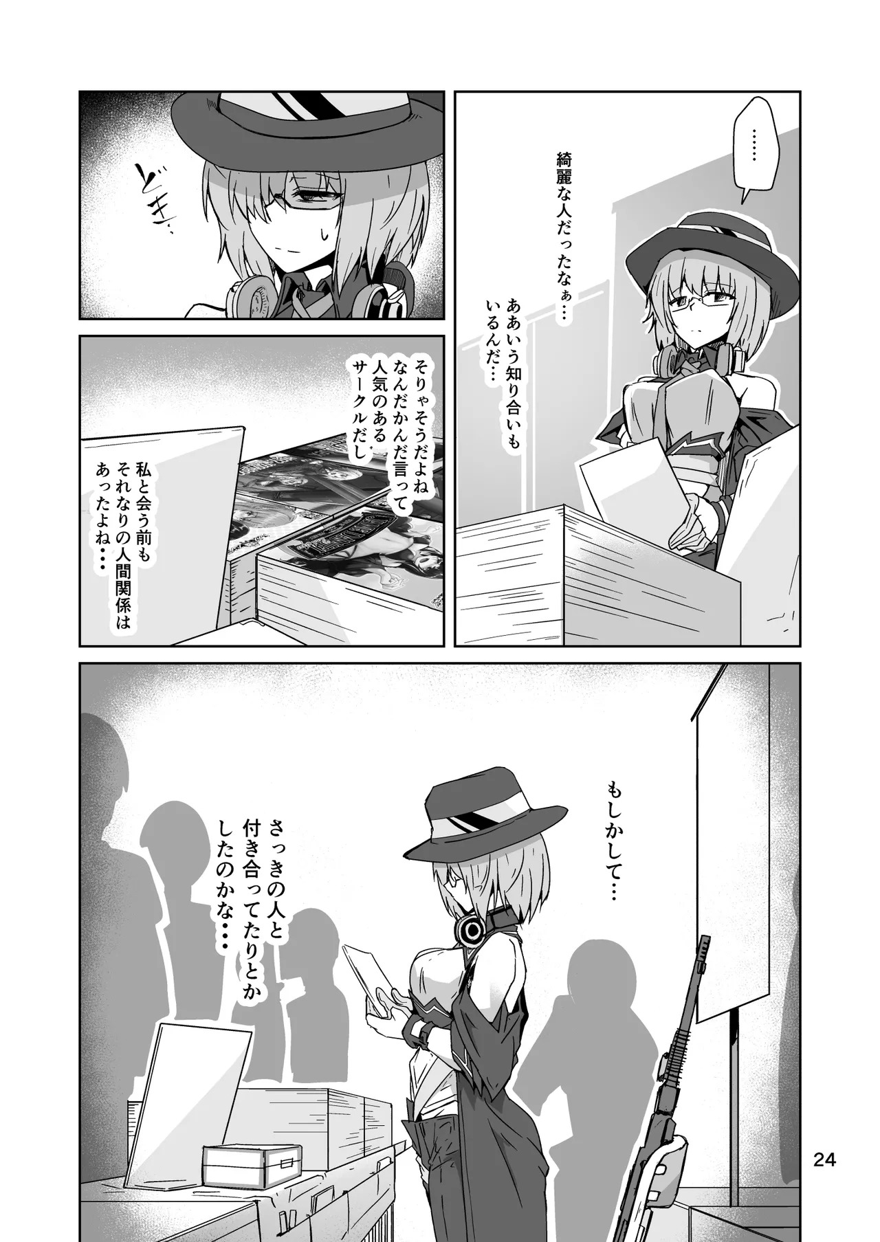 [ミナミ・シン] コスプレ売り子のオトモダチ 第5話：オトモダチから - Page 24