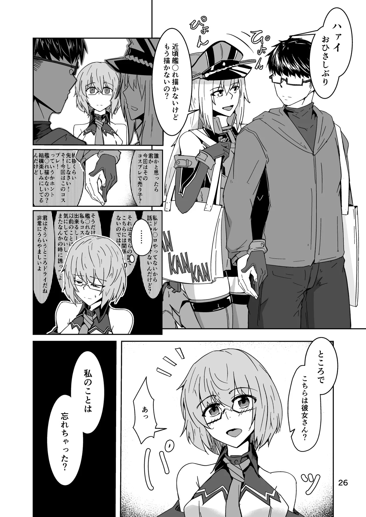 [ミナミ・シン] コスプレ売り子のオトモダチ 第5話：オトモダチから - Page 26