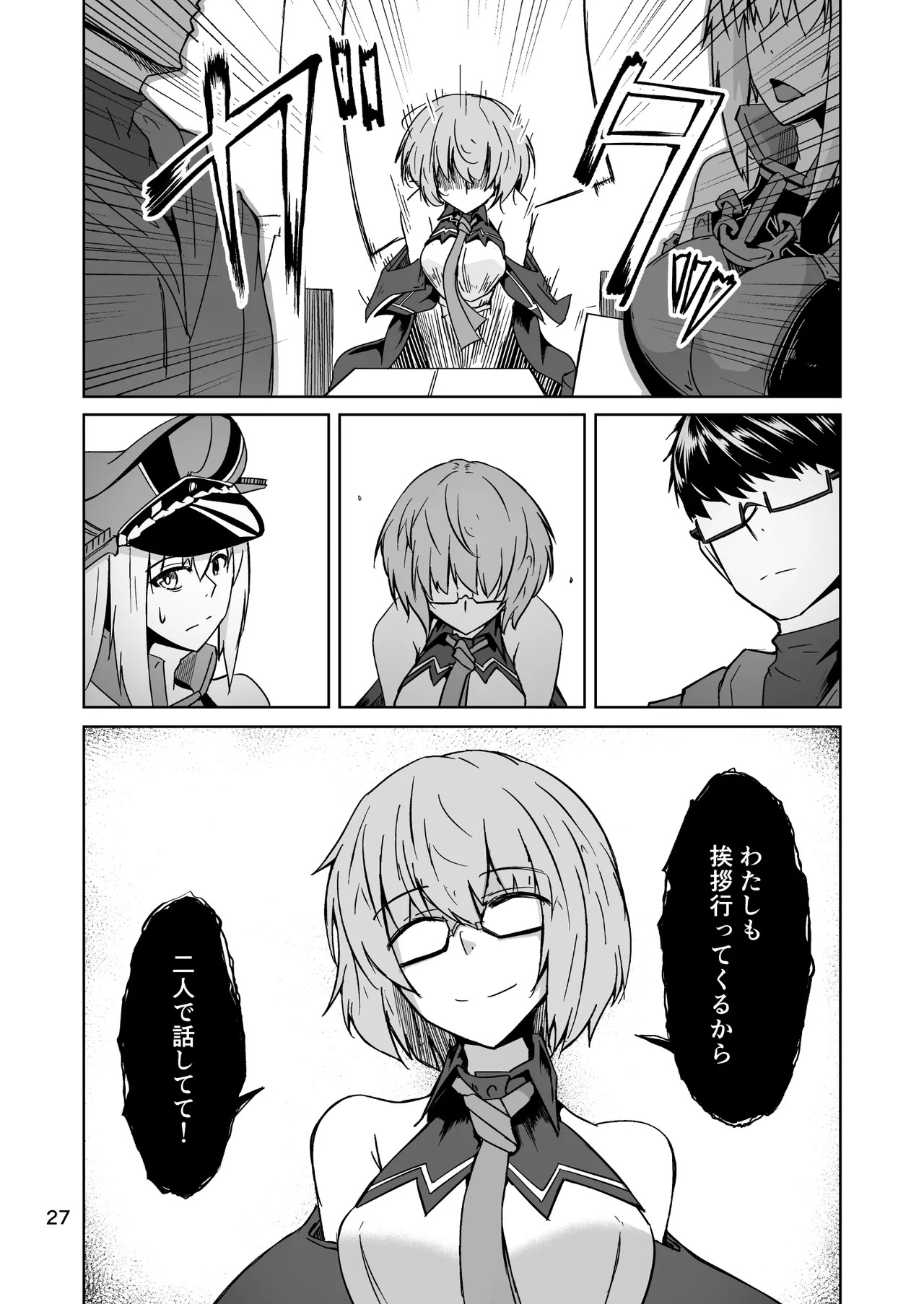 [ミナミ・シン] コスプレ売り子のオトモダチ 第5話：オトモダチから - Page 27