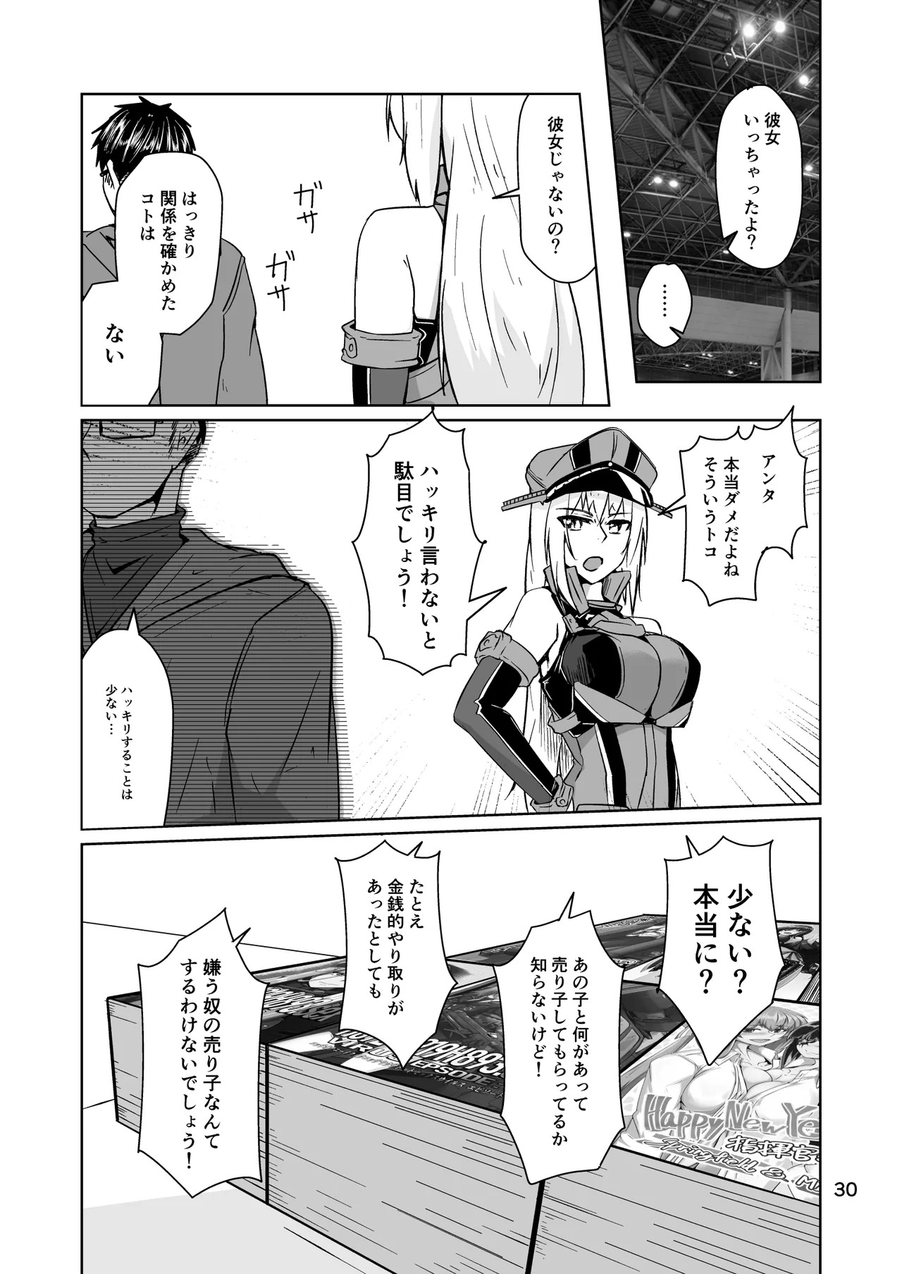 [ミナミ・シン] コスプレ売り子のオトモダチ 第5話：オトモダチから - Page 30