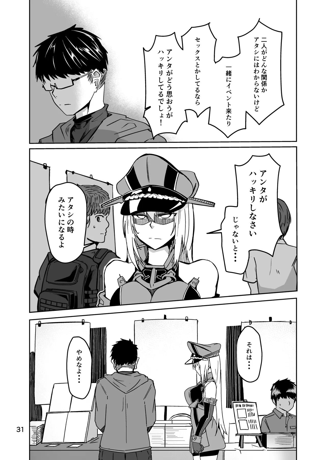 [ミナミ・シン] コスプレ売り子のオトモダチ 第5話：オトモダチから - Page 31