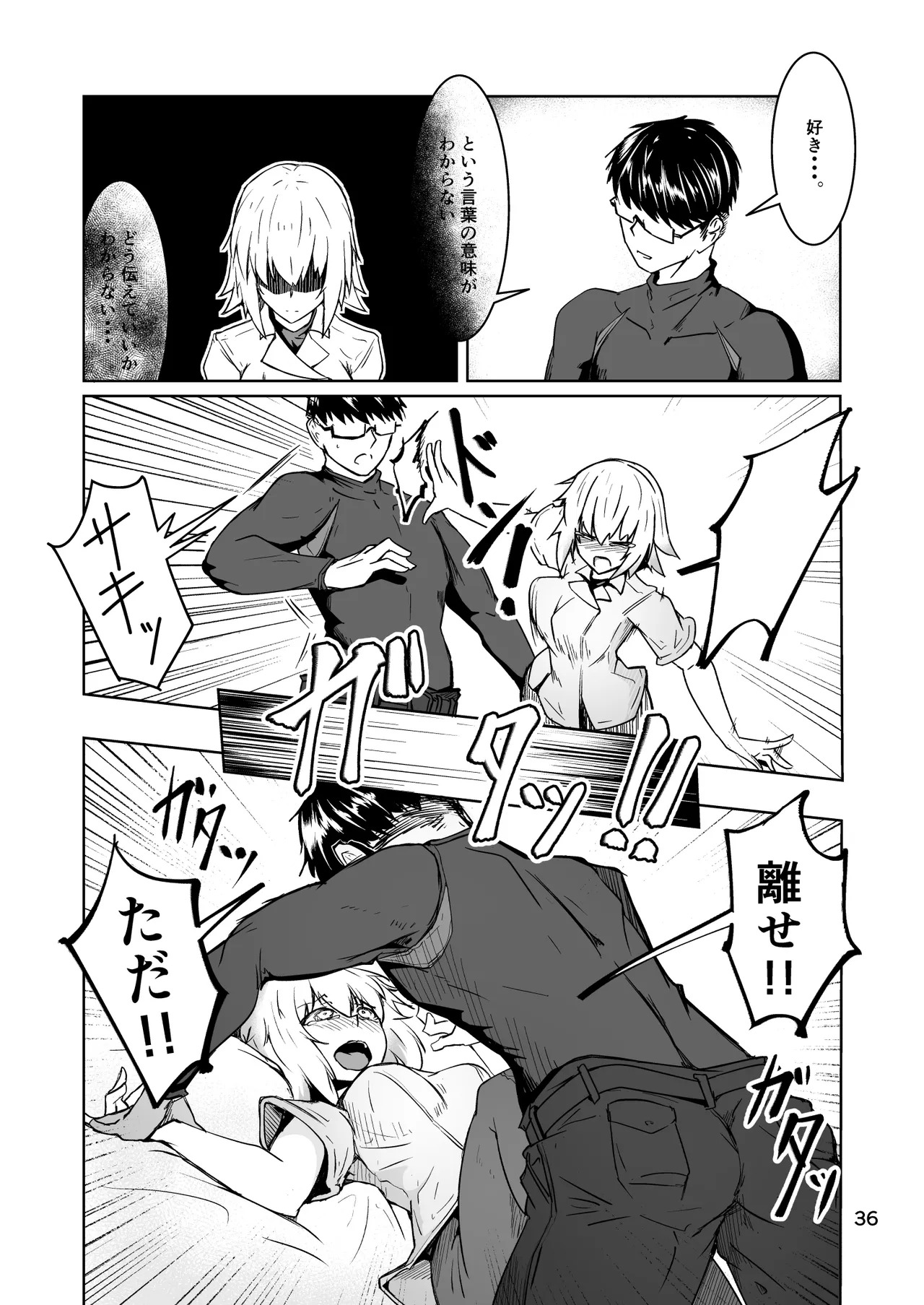 [ミナミ・シン] コスプレ売り子のオトモダチ 第5話：オトモダチから - Page 36