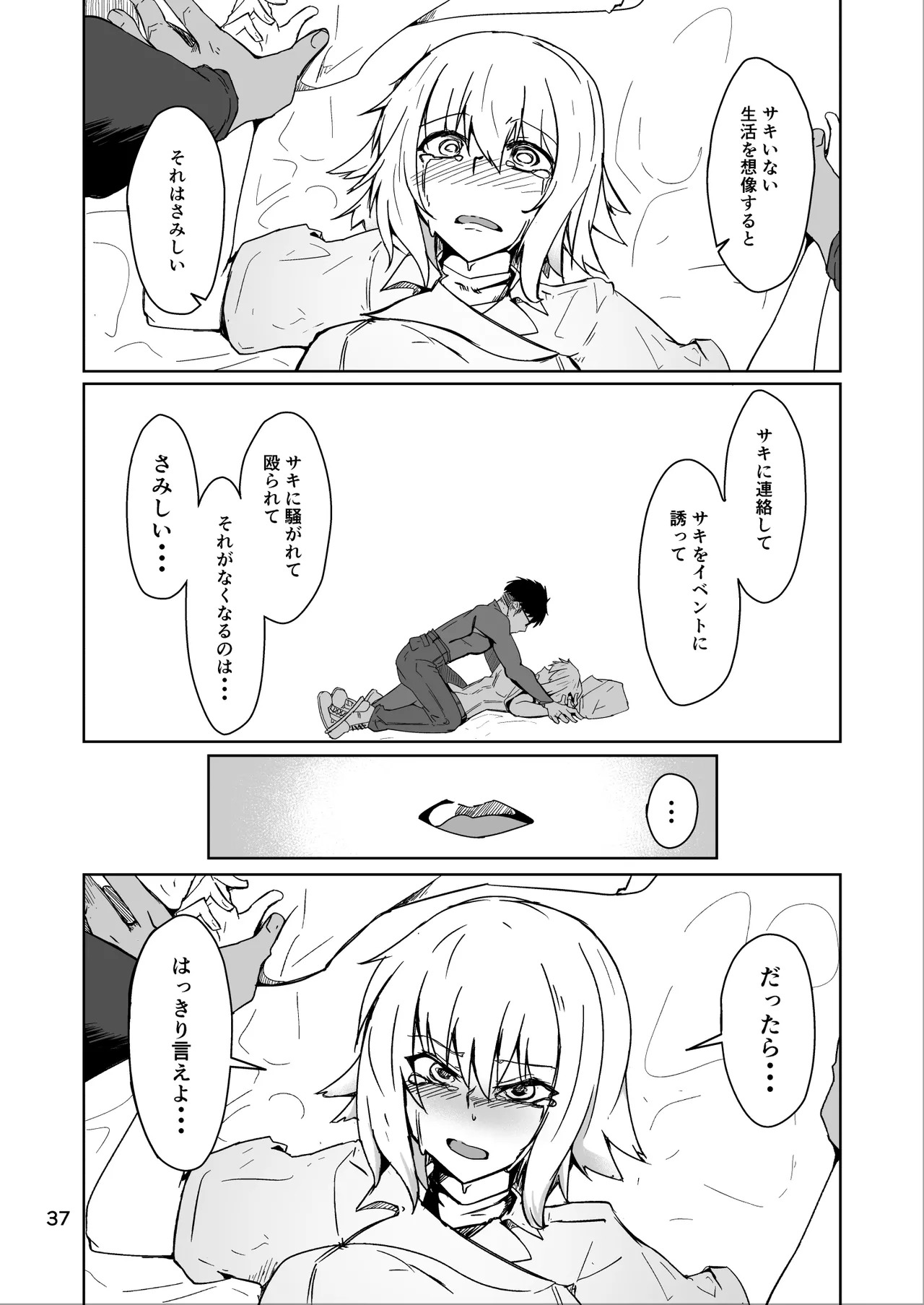 [ミナミ・シン] コスプレ売り子のオトモダチ 第5話：オトモダチから - Page 37
