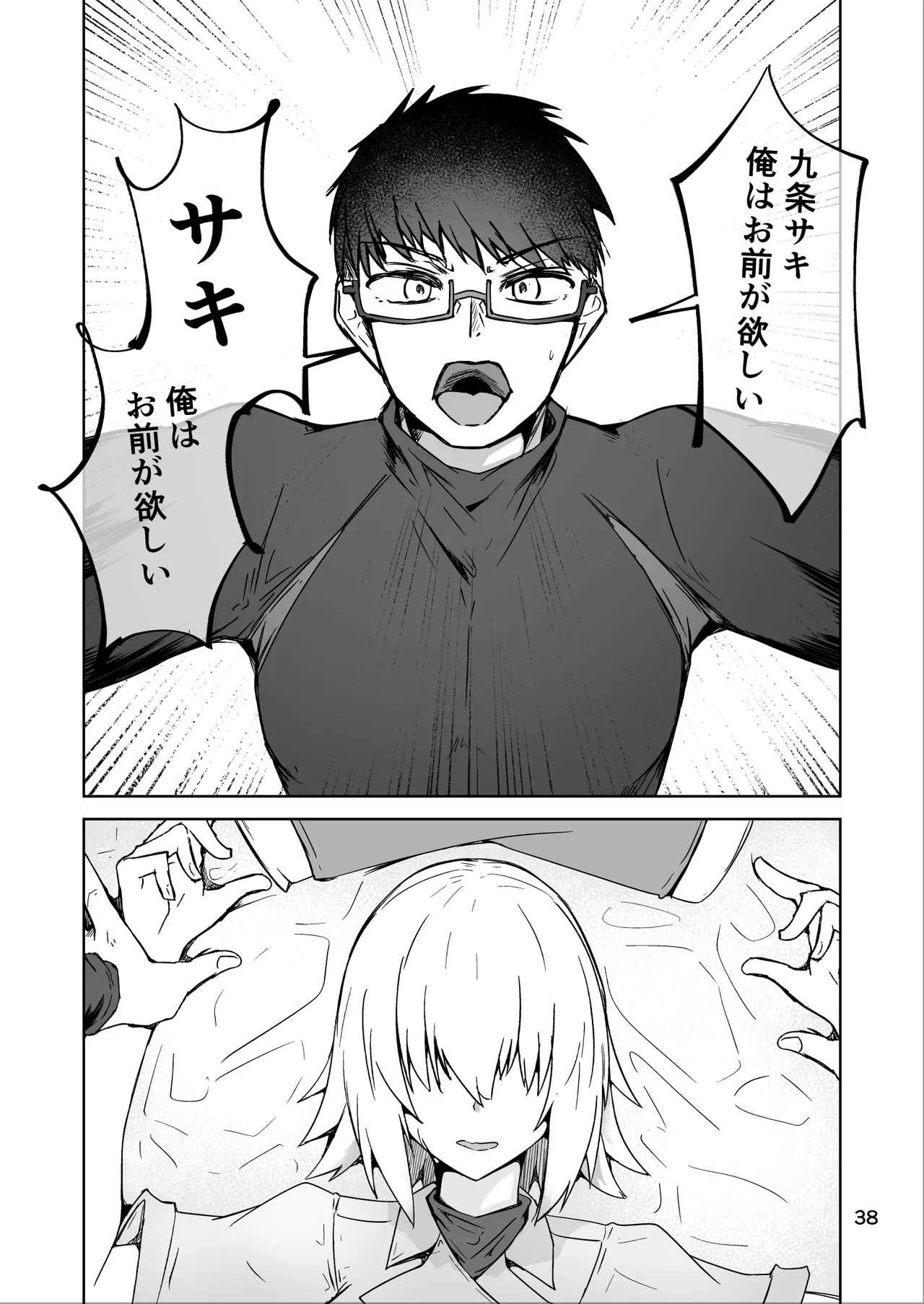 [ミナミ・シン] コスプレ売り子のオトモダチ 第5話：オトモダチから - Page 38