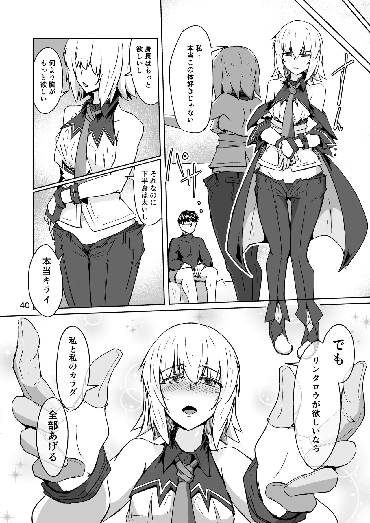 [ミナミ・シン] コスプレ売り子のオトモダチ 第5話：オトモダチから - Page 40