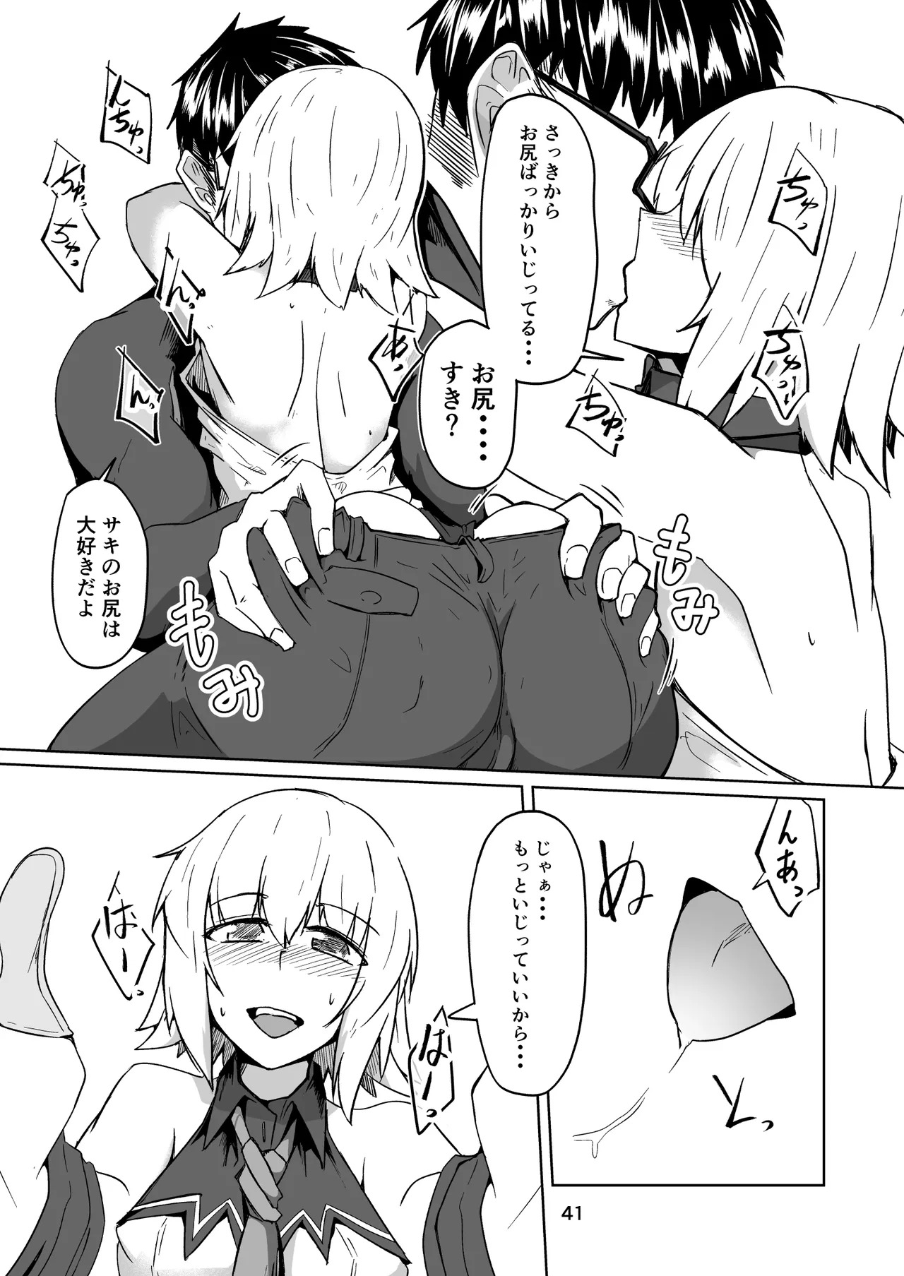 [ミナミ・シン] コスプレ売り子のオトモダチ 第5話：オトモダチから - Page 41