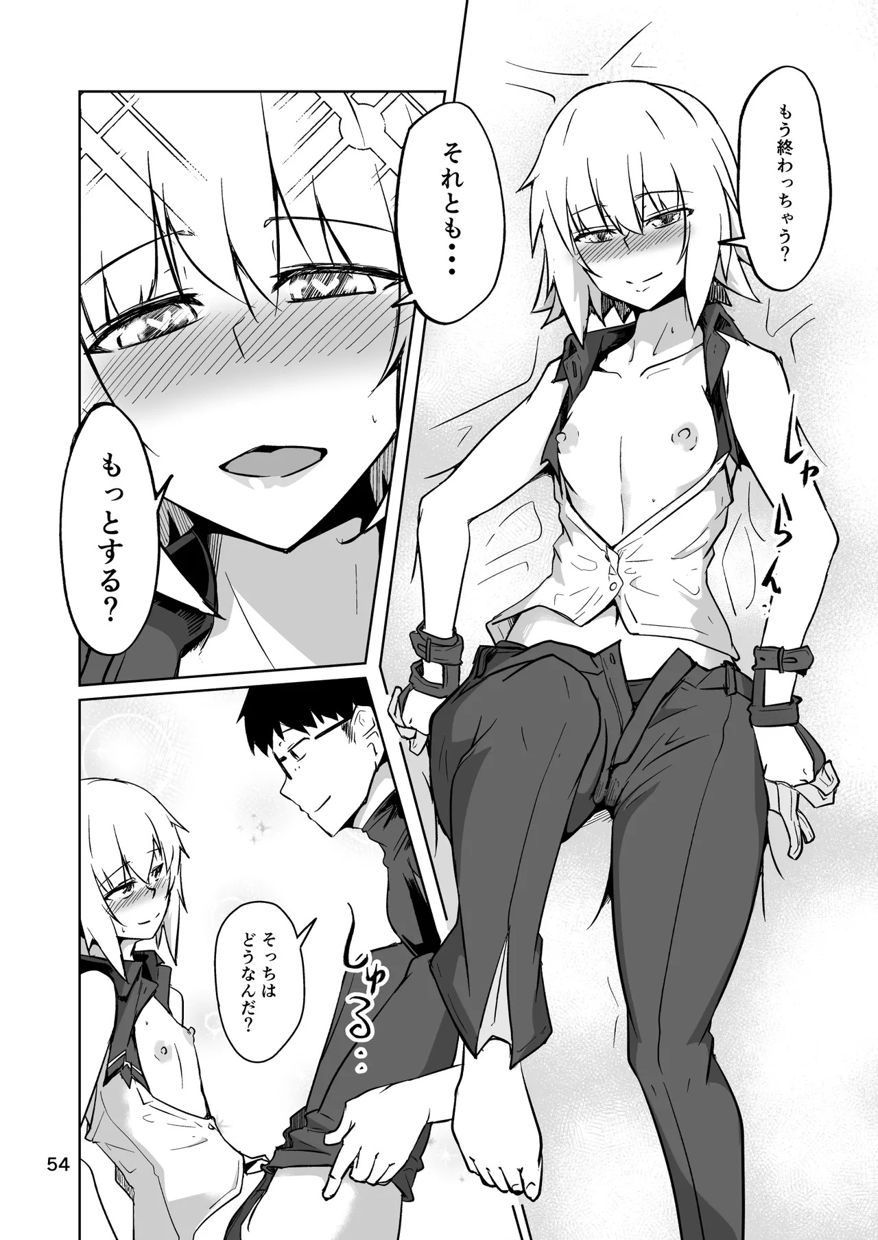 [ミナミ・シン] コスプレ売り子のオトモダチ 第5話：オトモダチから - Page 54