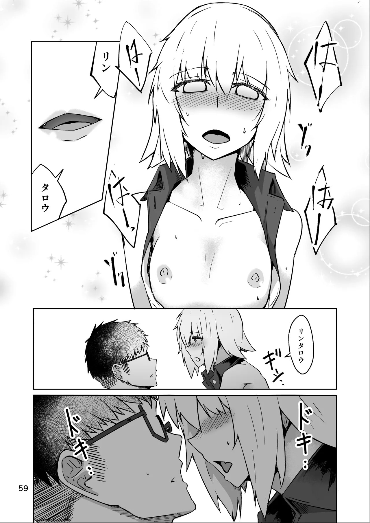 [ミナミ・シン] コスプレ売り子のオトモダチ 第5話：オトモダチから - Page 59