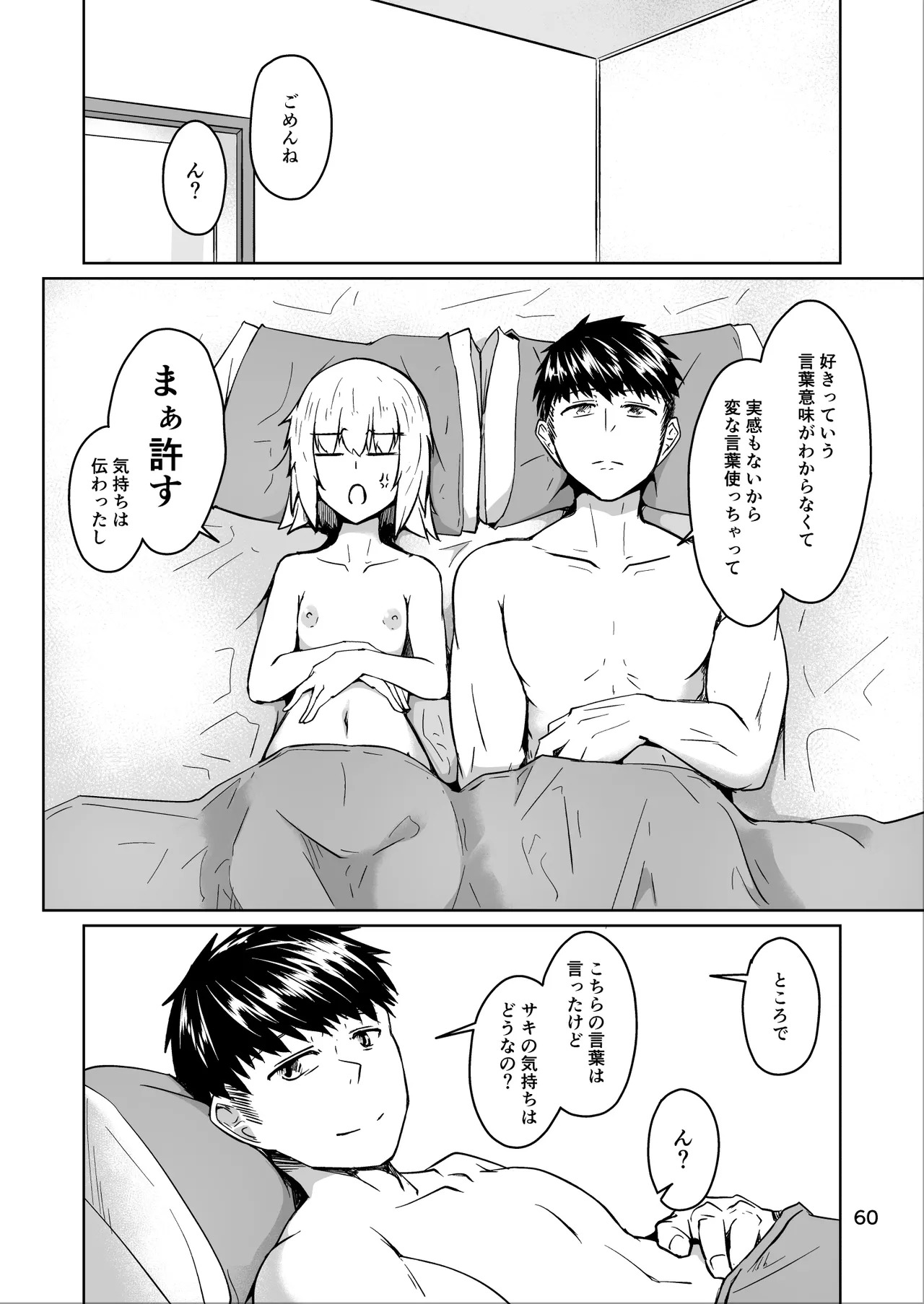 [ミナミ・シン] コスプレ売り子のオトモダチ 第5話：オトモダチから - Page 60