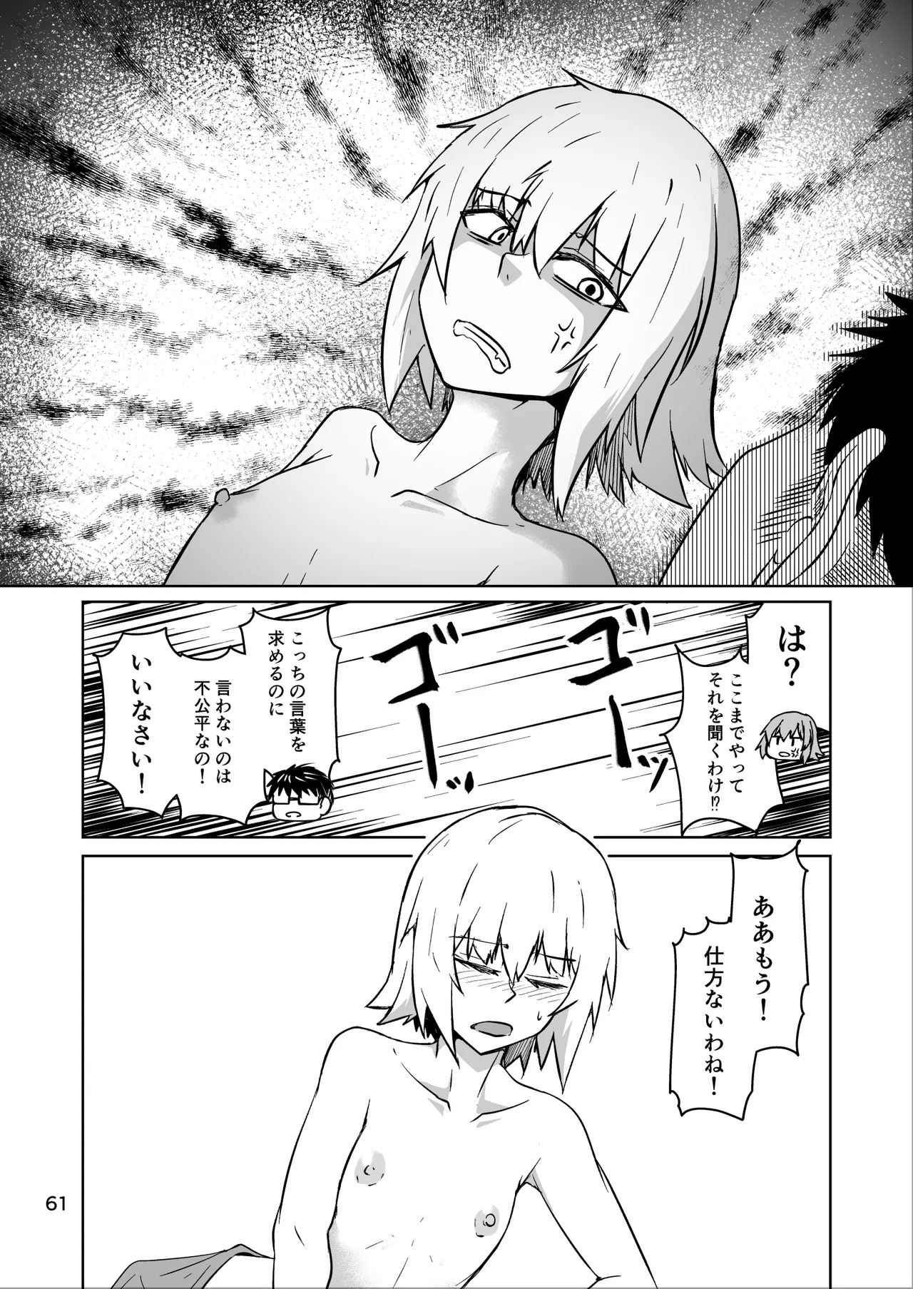 [ミナミ・シン] コスプレ売り子のオトモダチ 第5話：オトモダチから - Page 61