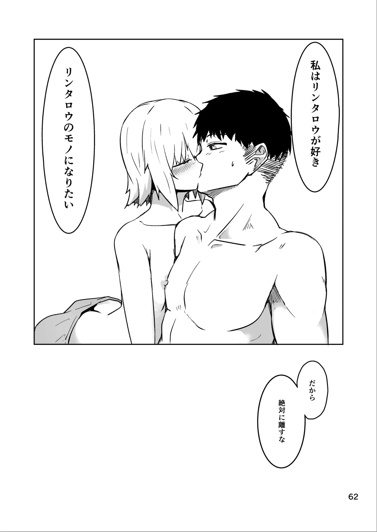 [ミナミ・シン] コスプレ売り子のオトモダチ 第5話：オトモダチから - Page 62