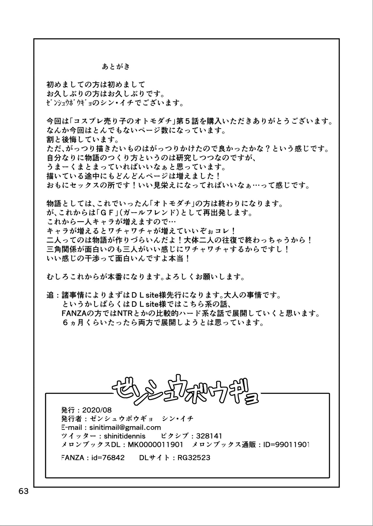 [ミナミ・シン] コスプレ売り子のオトモダチ 第5話：オトモダチから - Page 63