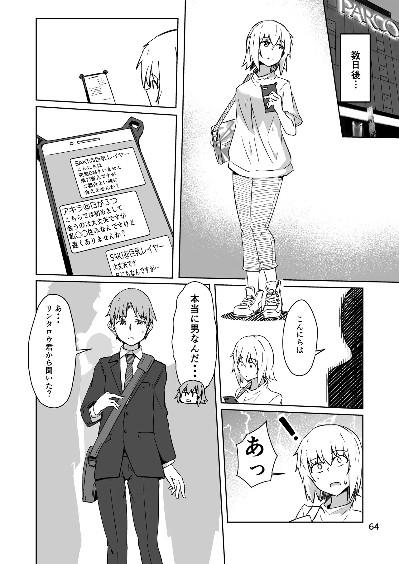 [ミナミ・シン] コスプレ売り子のオトモダチ 第5話：オトモダチから - Page 64