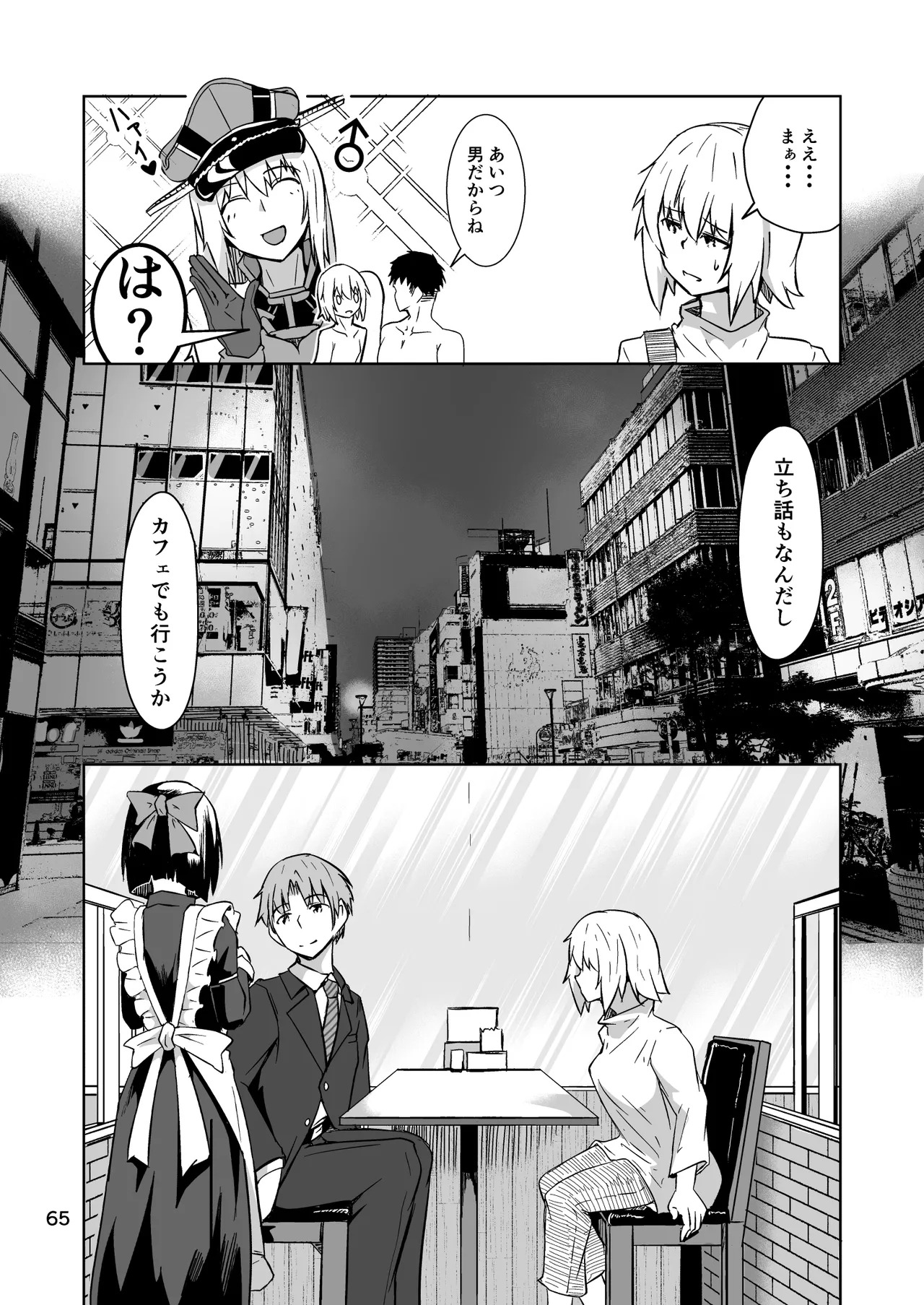 [ミナミ・シン] コスプレ売り子のオトモダチ 第5話：オトモダチから - Page 65