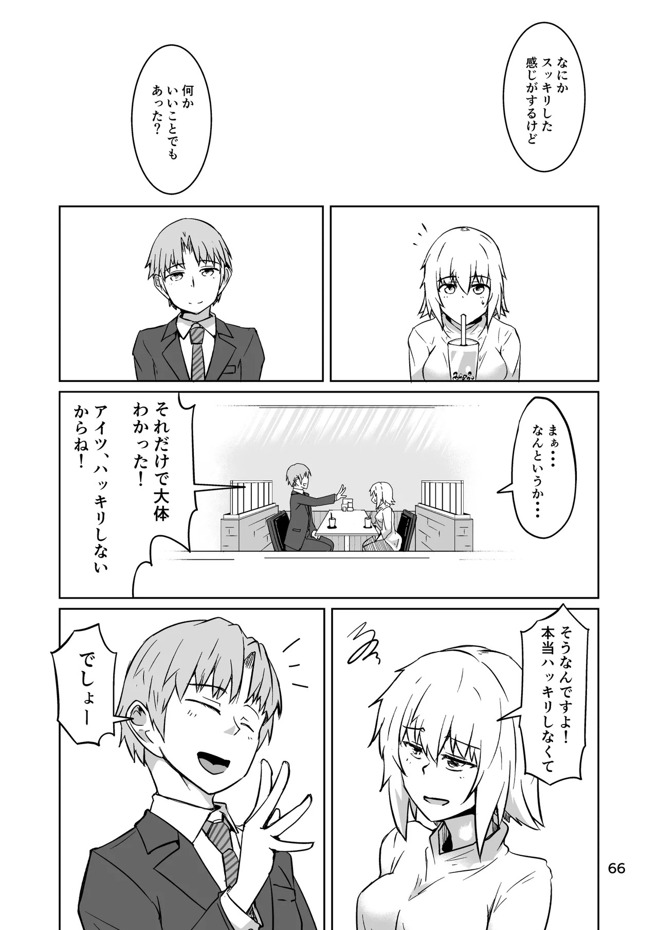 [ミナミ・シン] コスプレ売り子のオトモダチ 第5話：オトモダチから - Page 66