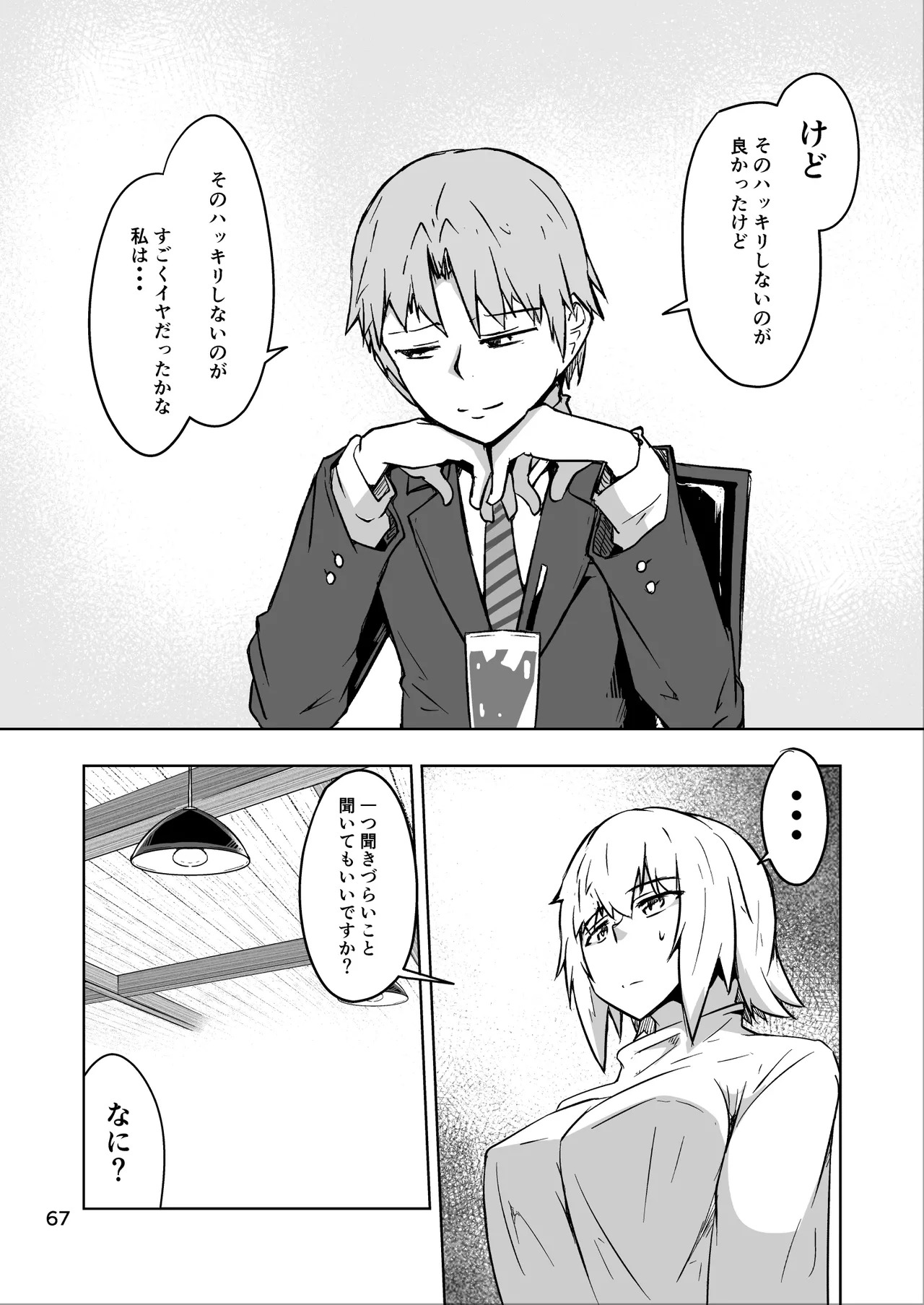 [ミナミ・シン] コスプレ売り子のオトモダチ 第5話：オトモダチから - Page 67