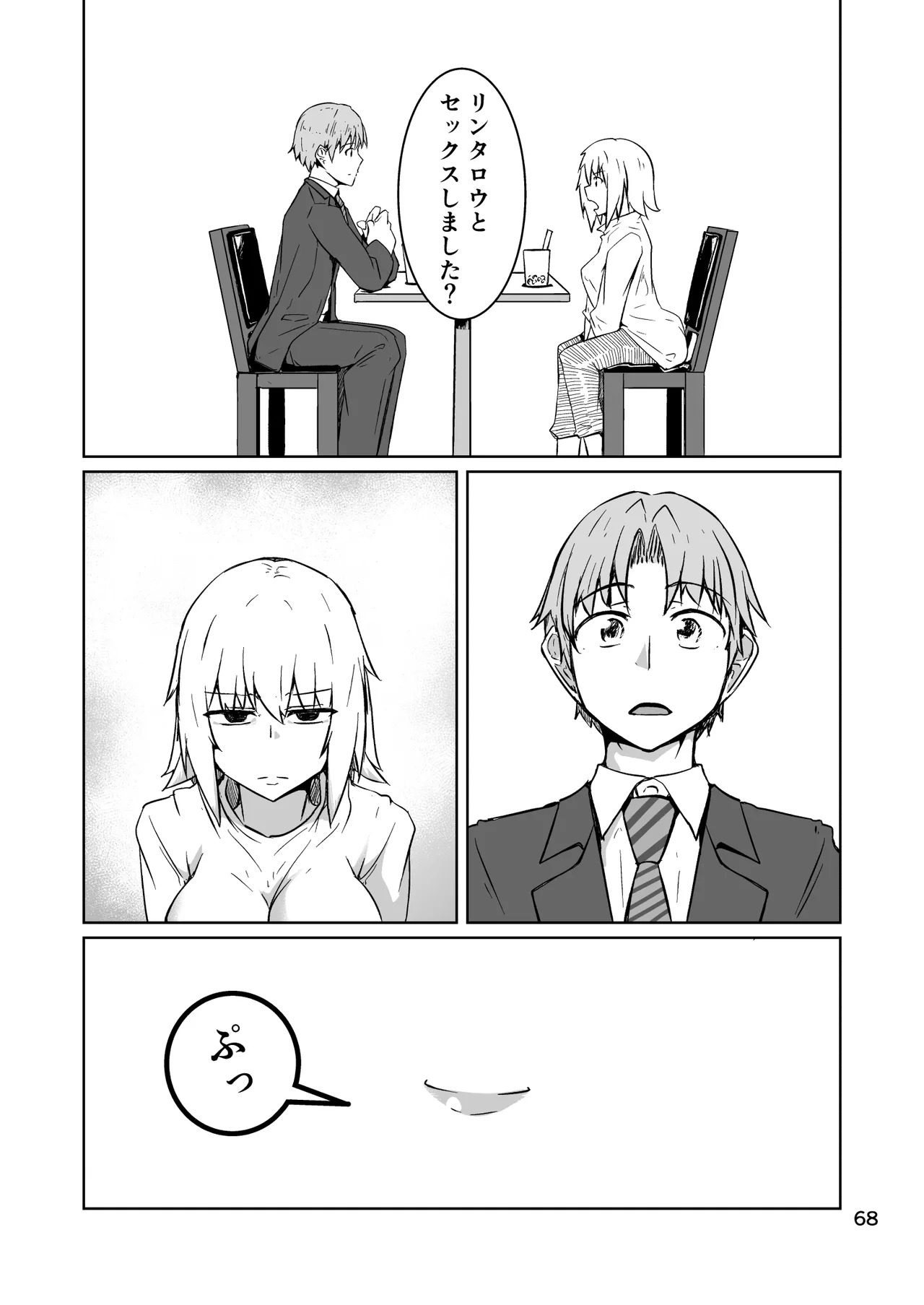 [ミナミ・シン] コスプレ売り子のオトモダチ 第5話：オトモダチから - Page 68