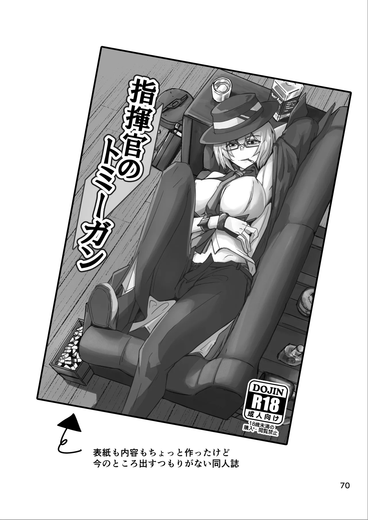 [ミナミ・シン] コスプレ売り子のオトモダチ 第5話：オトモダチから - Page 70