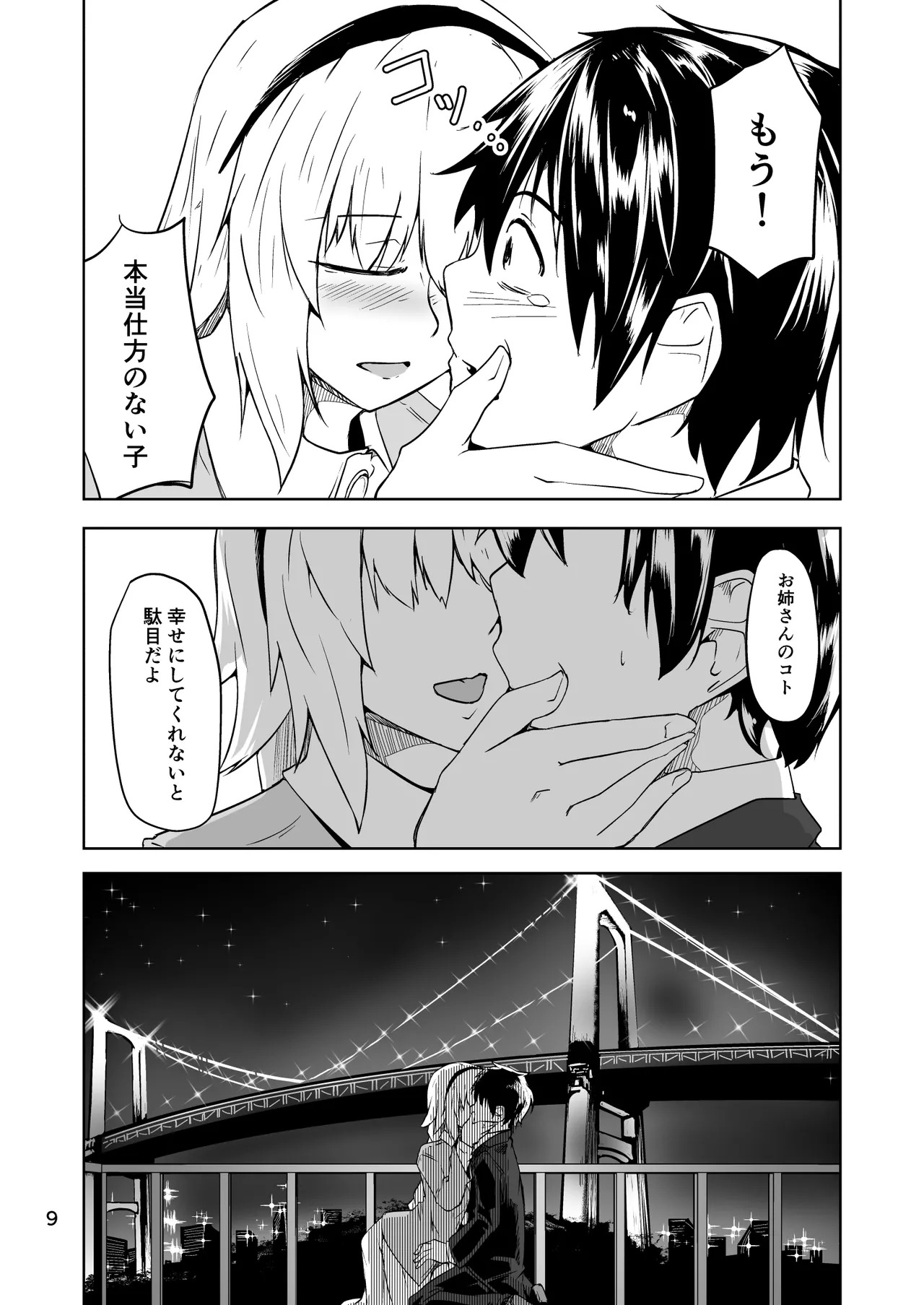 [ミナミ・シン] コスプレ売り子のオトモダチ 第5話：オトモダチから - Page 9