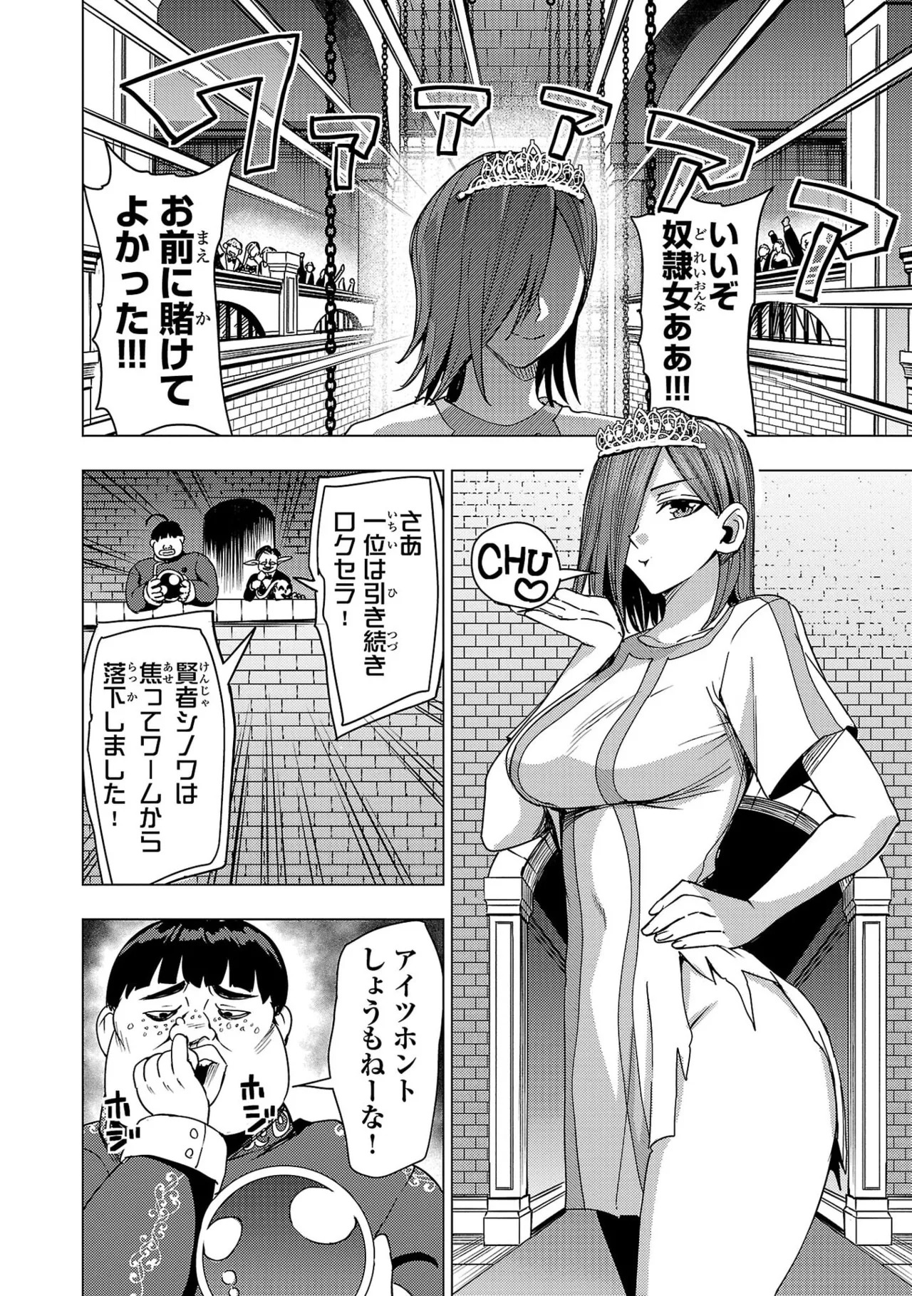 [Xぴえろ×トホコウ×岸馬きらく] 妻か死か～敗戦国の女たち～ 第04巻 - Page 14