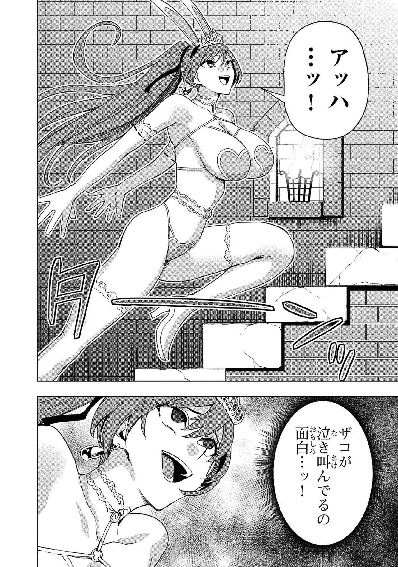 [Xぴえろ×トホコウ×岸馬きらく] 妻か死か～敗戦国の女たち～ 第04巻 - Page 142