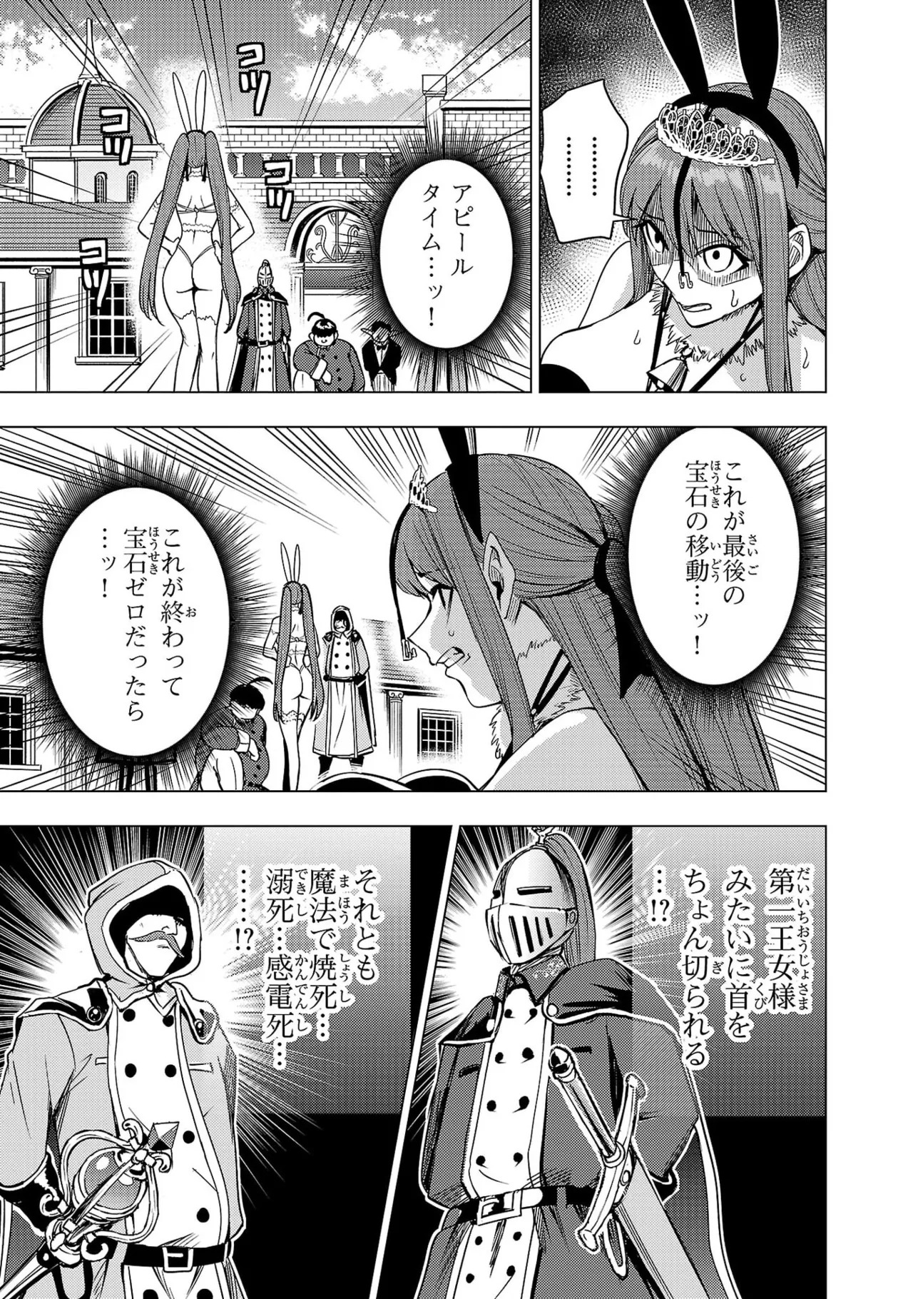 [Xぴえろ×トホコウ×岸馬きらく] 妻か死か～敗戦国の女たち～ 第04巻 - Page 149