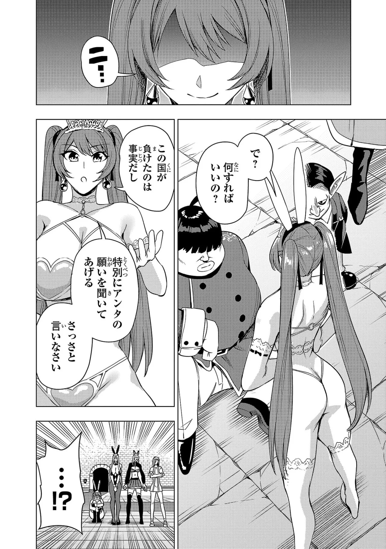 [Xぴえろ×トホコウ×岸馬きらく] 妻か死か～敗戦国の女たち～ 第04巻 - Page 154