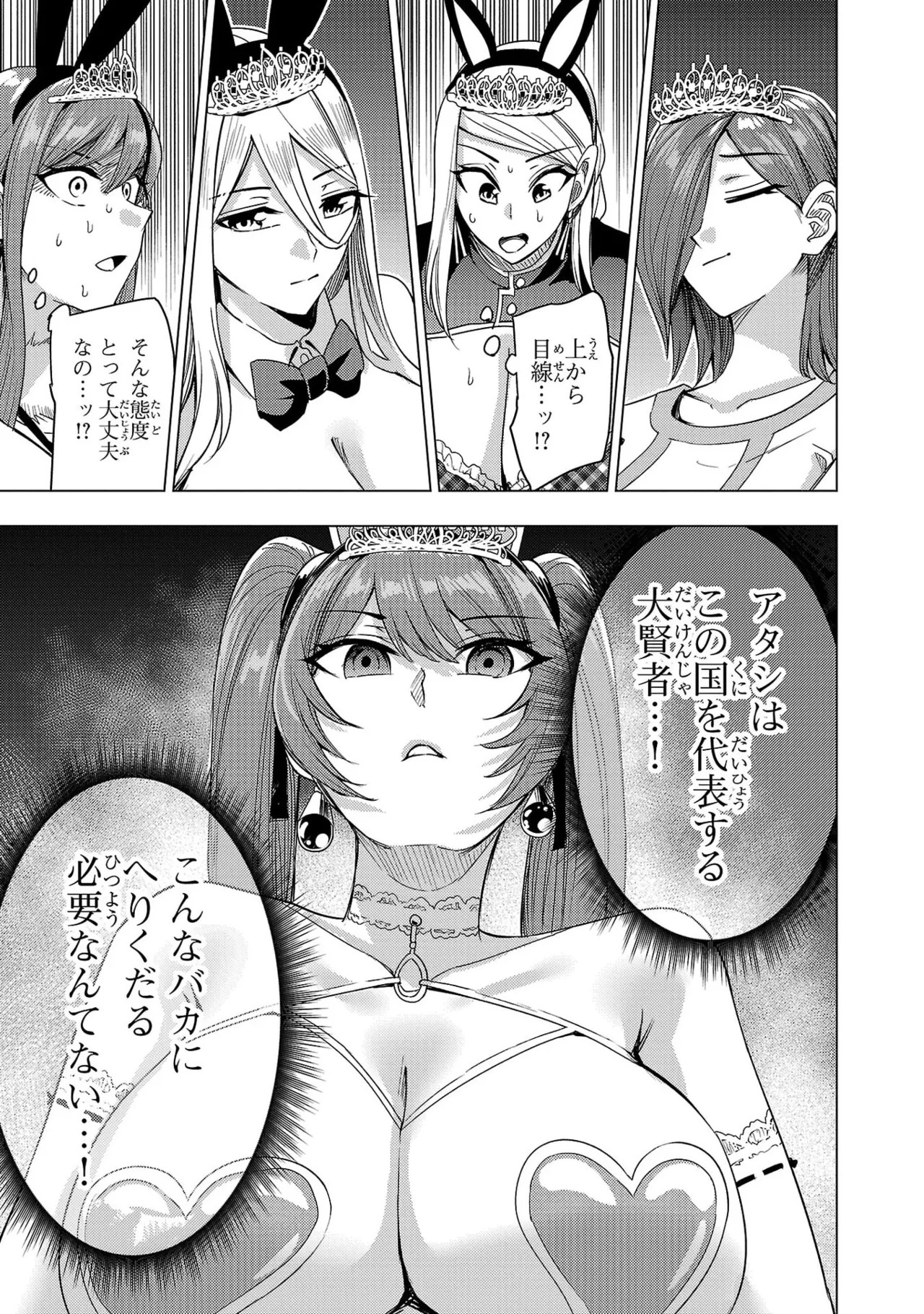 [Xぴえろ×トホコウ×岸馬きらく] 妻か死か～敗戦国の女たち～ 第04巻 - Page 155