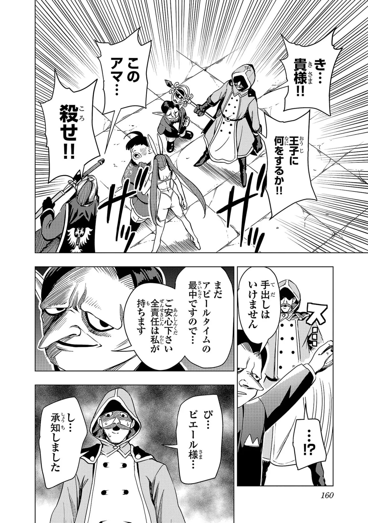 [Xぴえろ×トホコウ×岸馬きらく] 妻か死か～敗戦国の女たち～ 第04巻 - Page 162