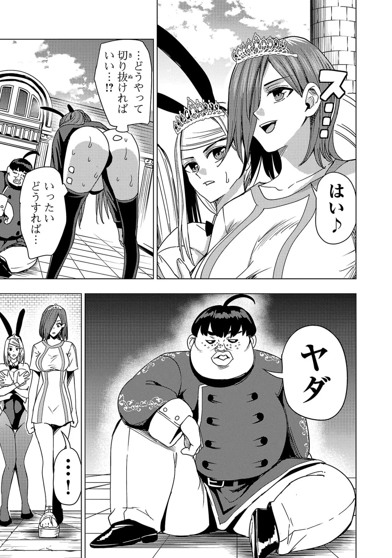 [Xぴえろ×トホコウ×岸馬きらく] 妻か死か～敗戦国の女たち～ 第04巻 - Page 19