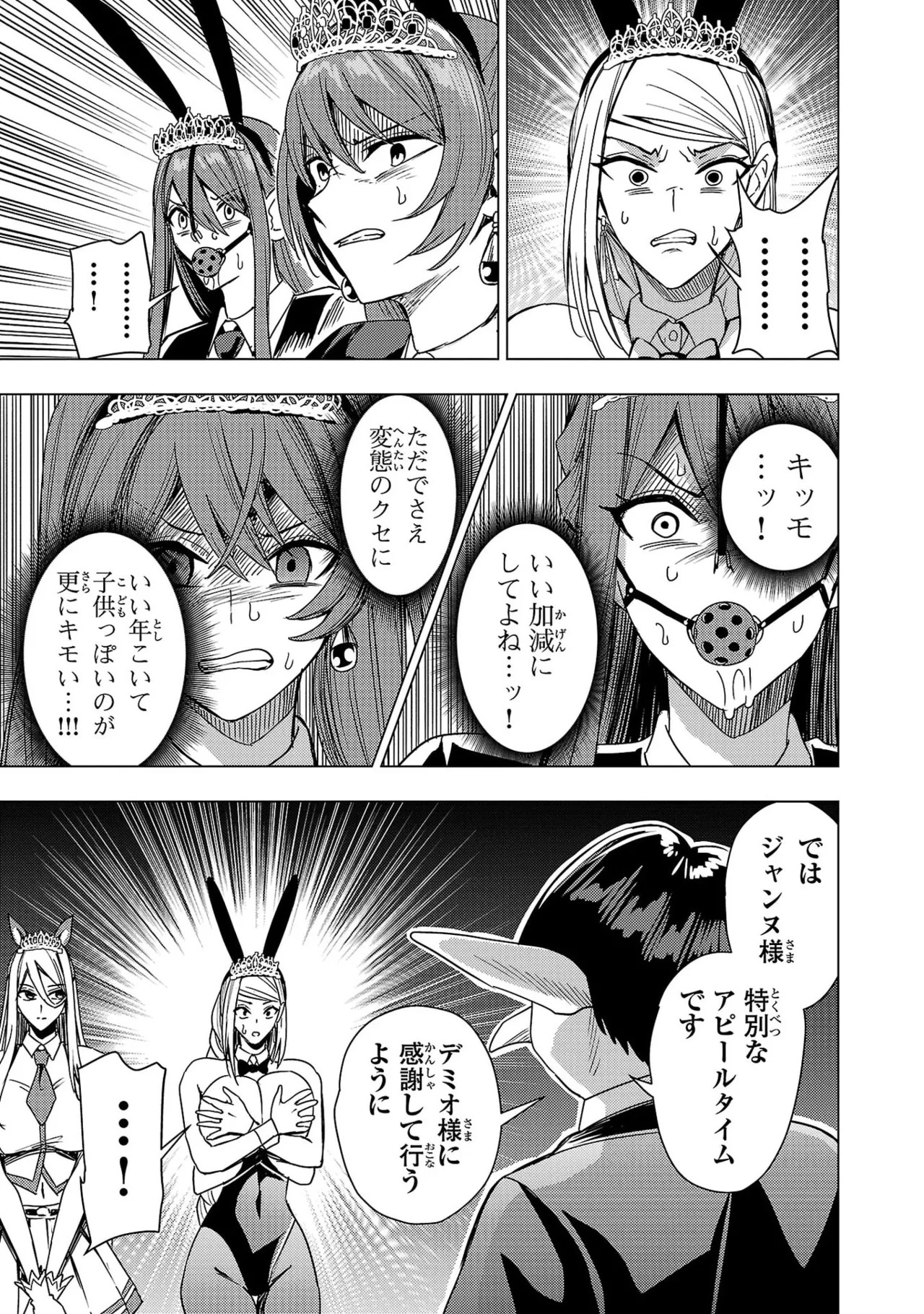 [Xぴえろ×トホコウ×岸馬きらく] 妻か死か～敗戦国の女たち～ 第04巻 - Page 25