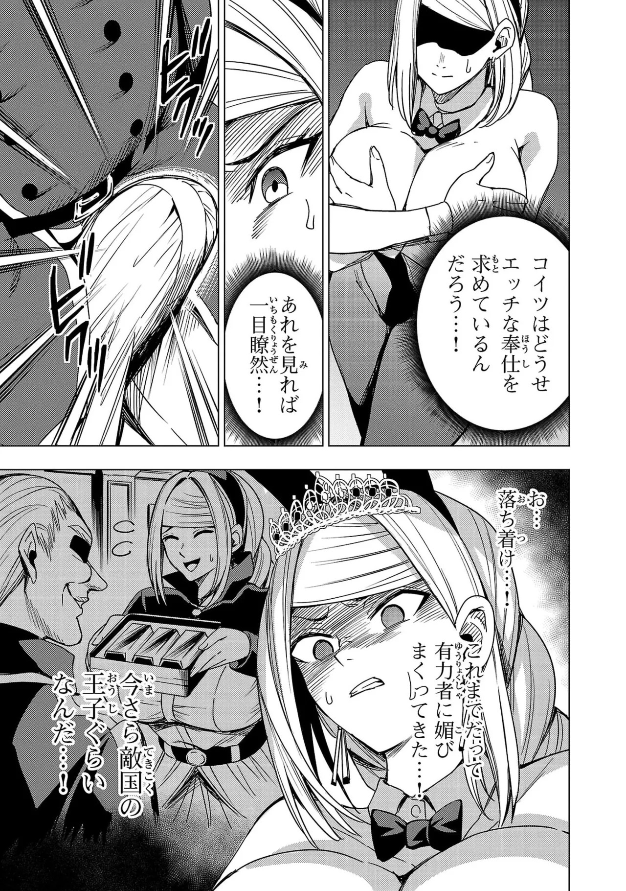 [Xぴえろ×トホコウ×岸馬きらく] 妻か死か～敗戦国の女たち～ 第04巻 - Page 27