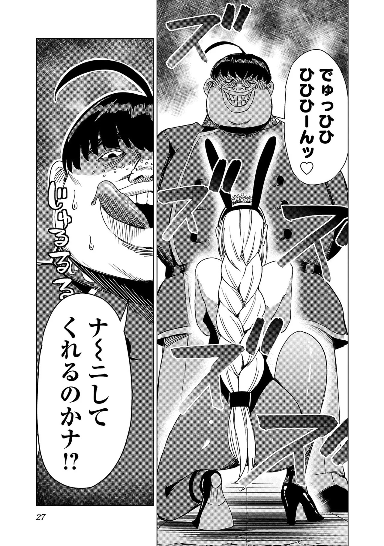 [Xぴえろ×トホコウ×岸馬きらく] 妻か死か～敗戦国の女たち～ 第04巻 - Page 29