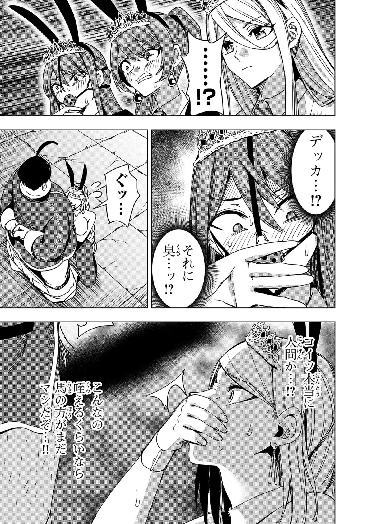 [Xぴえろ×トホコウ×岸馬きらく] 妻か死か～敗戦国の女たち～ 第04巻 - Page 31