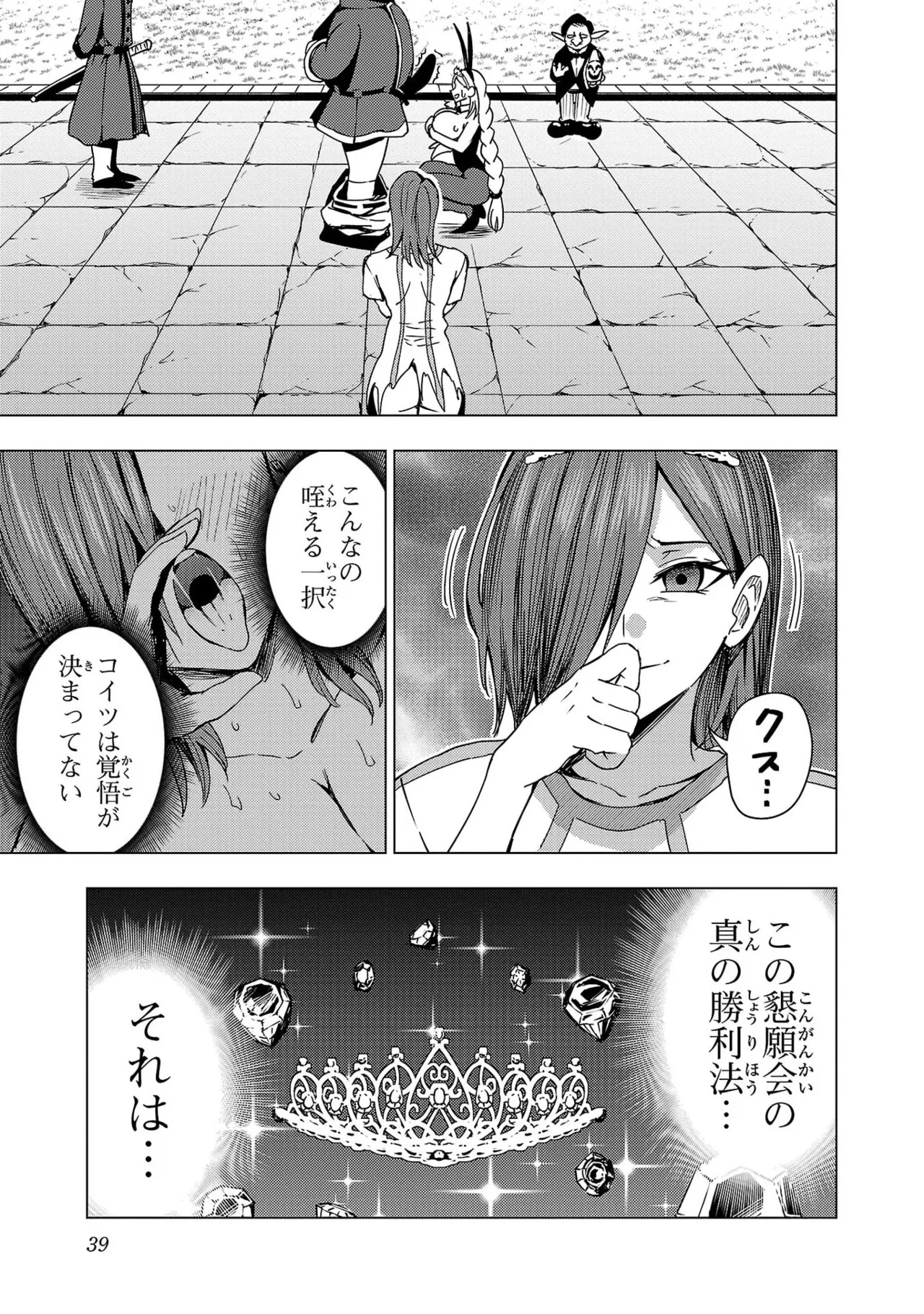 [Xぴえろ×トホコウ×岸馬きらく] 妻か死か～敗戦国の女たち～ 第04巻 - Page 41
