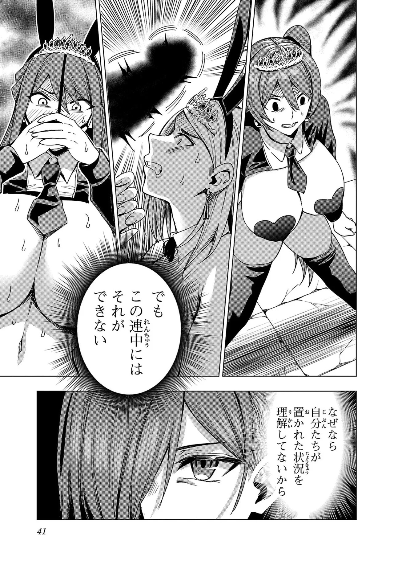 [Xぴえろ×トホコウ×岸馬きらく] 妻か死か～敗戦国の女たち～ 第04巻 - Page 43