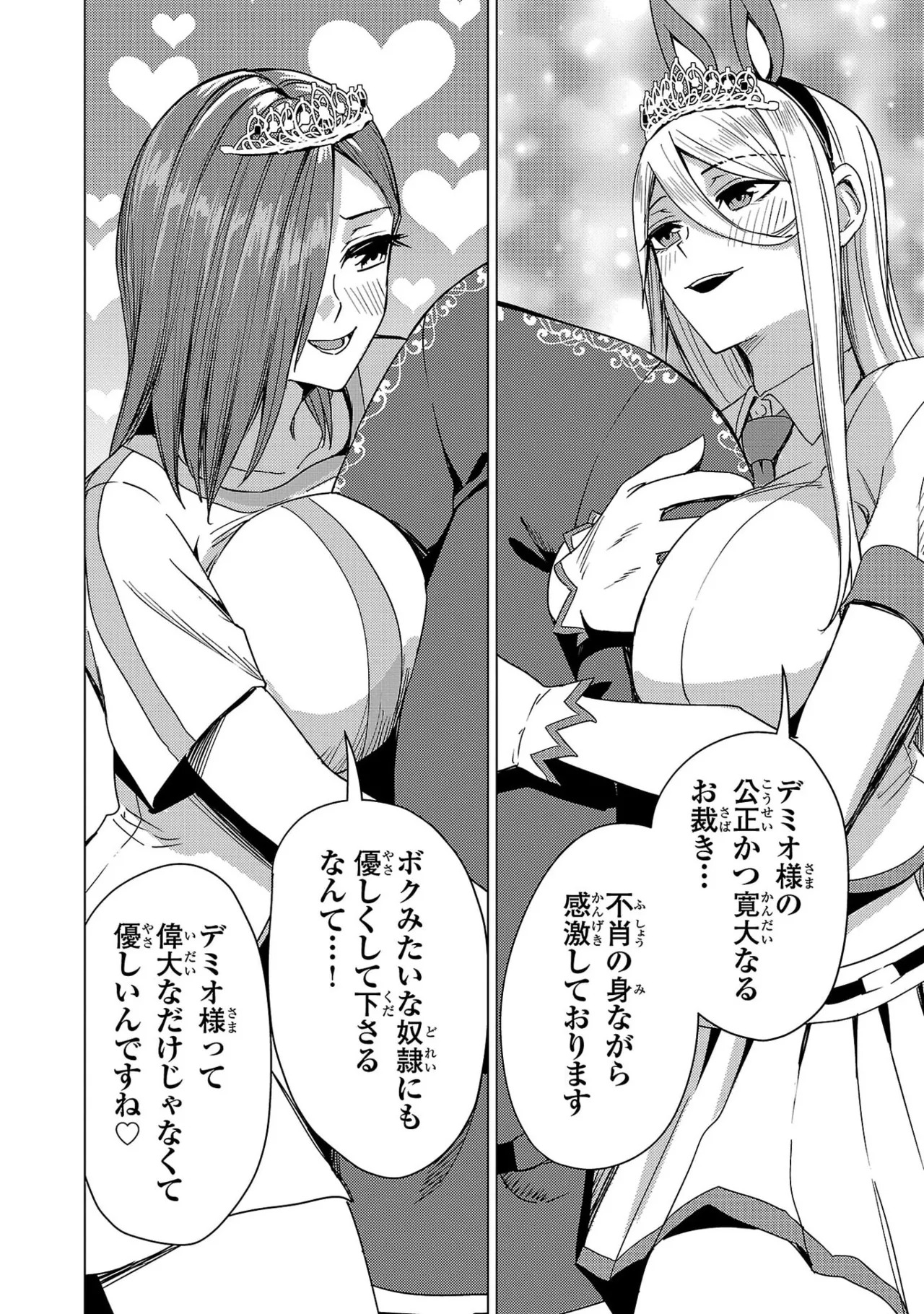 [Xぴえろ×トホコウ×岸馬きらく] 妻か死か～敗戦国の女たち～ 第04巻 - Page 54