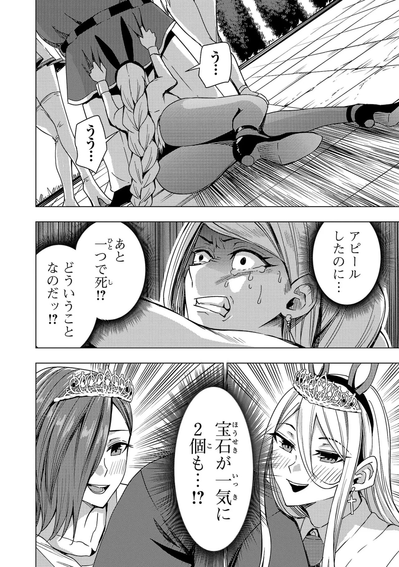 [Xぴえろ×トホコウ×岸馬きらく] 妻か死か～敗戦国の女たち～ 第04巻 - Page 56