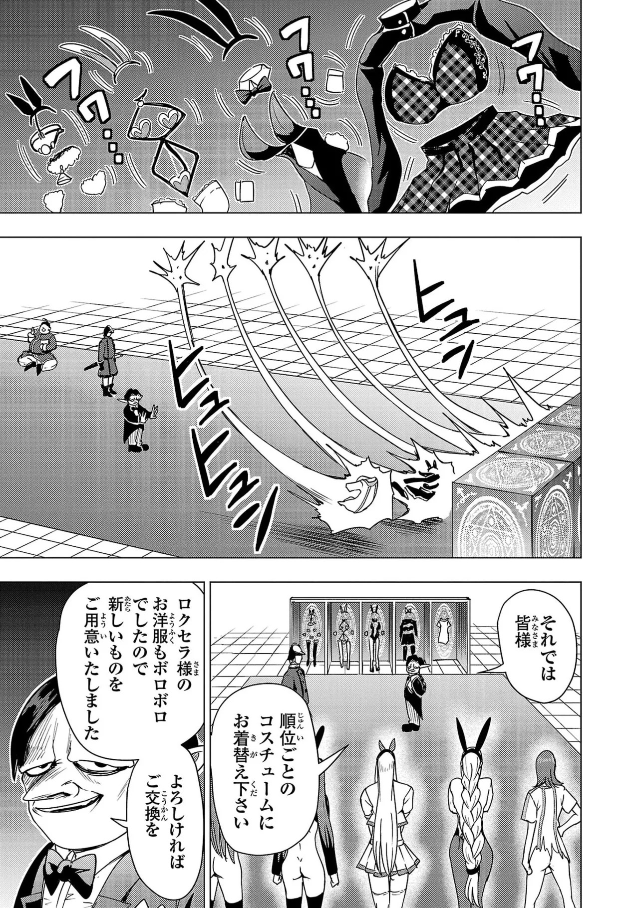 [Xぴえろ×トホコウ×岸馬きらく] 妻か死か～敗戦国の女たち～ 第04巻 - Page 59