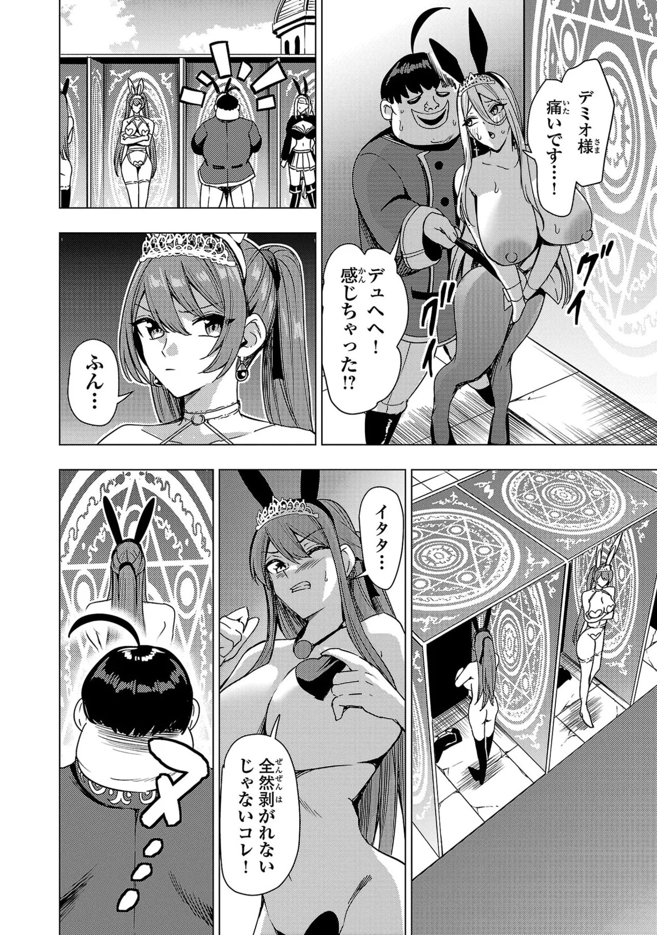 [Xぴえろ×トホコウ×岸馬きらく] 妻か死か～敗戦国の女たち～ 第04巻 - Page 64