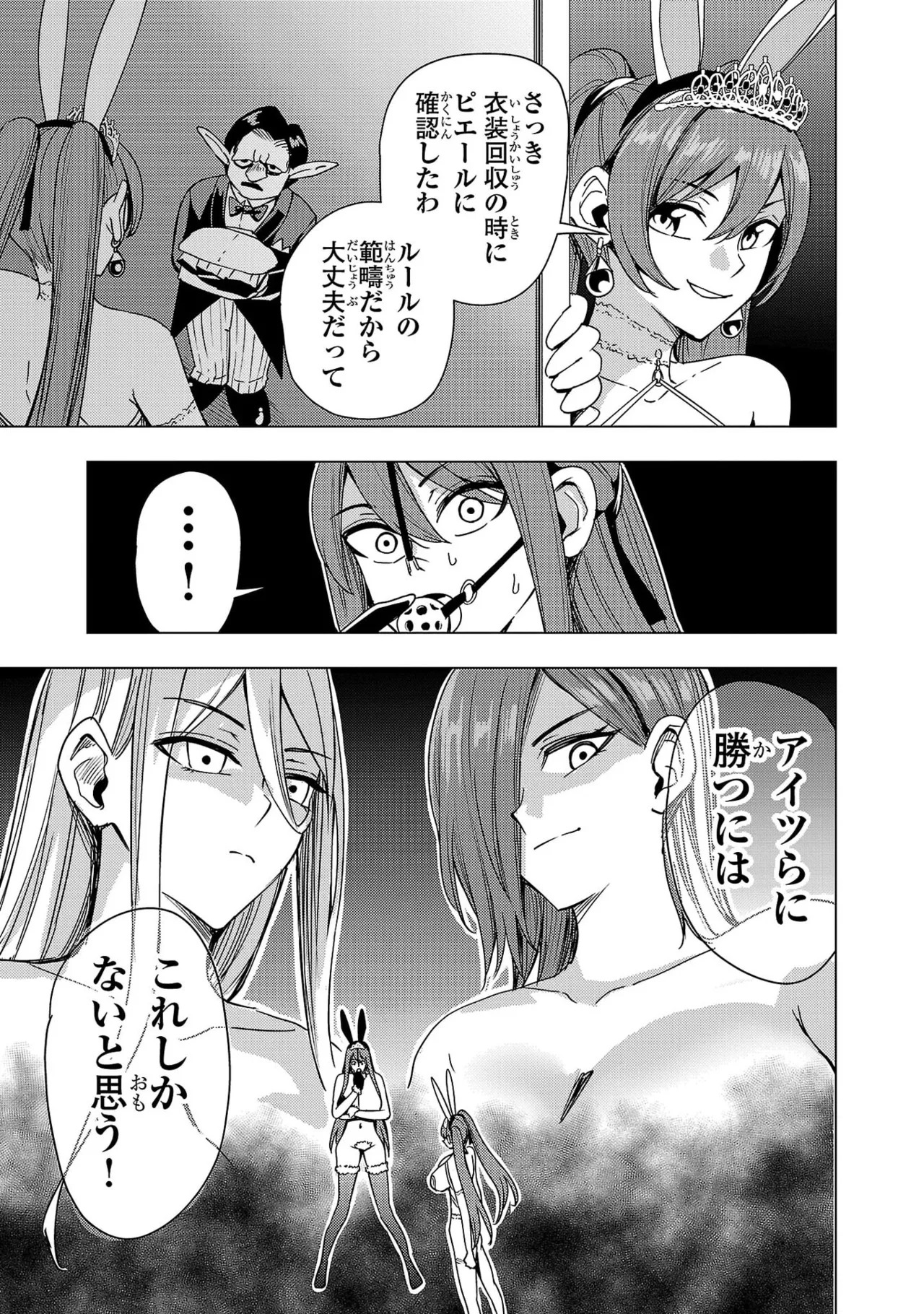 [Xぴえろ×トホコウ×岸馬きらく] 妻か死か～敗戦国の女たち～ 第04巻 - Page 73