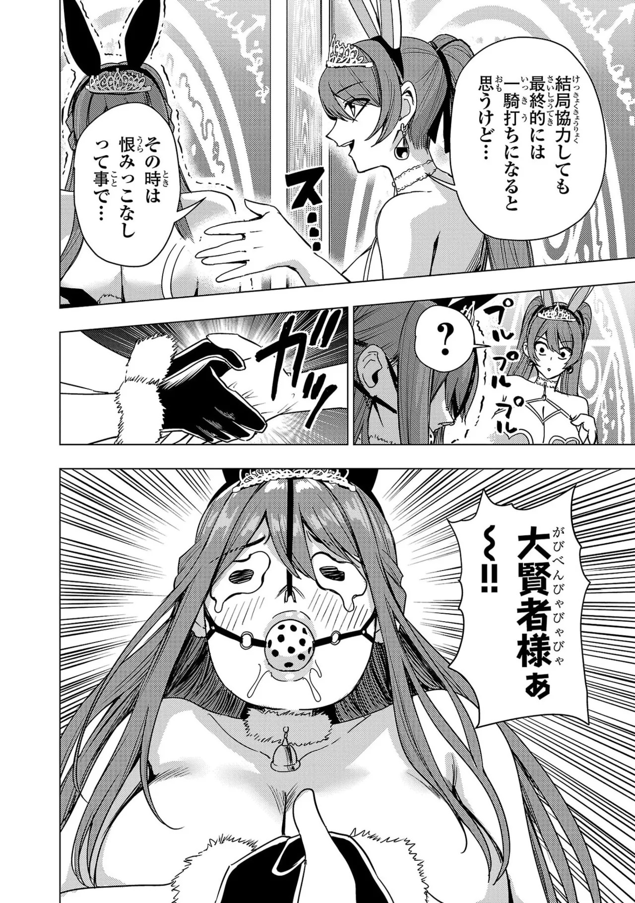 [Xぴえろ×トホコウ×岸馬きらく] 妻か死か～敗戦国の女たち～ 第04巻 - Page 78